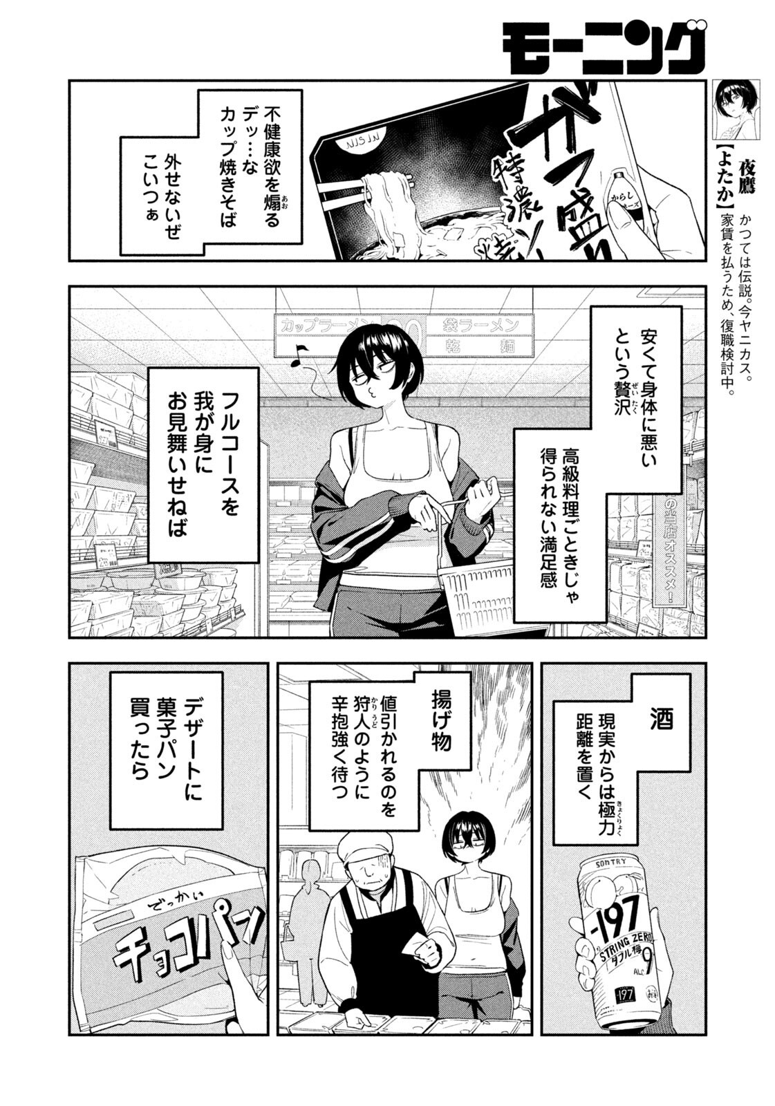 Yotaka Futatabi - Chapter 4 - Page 8