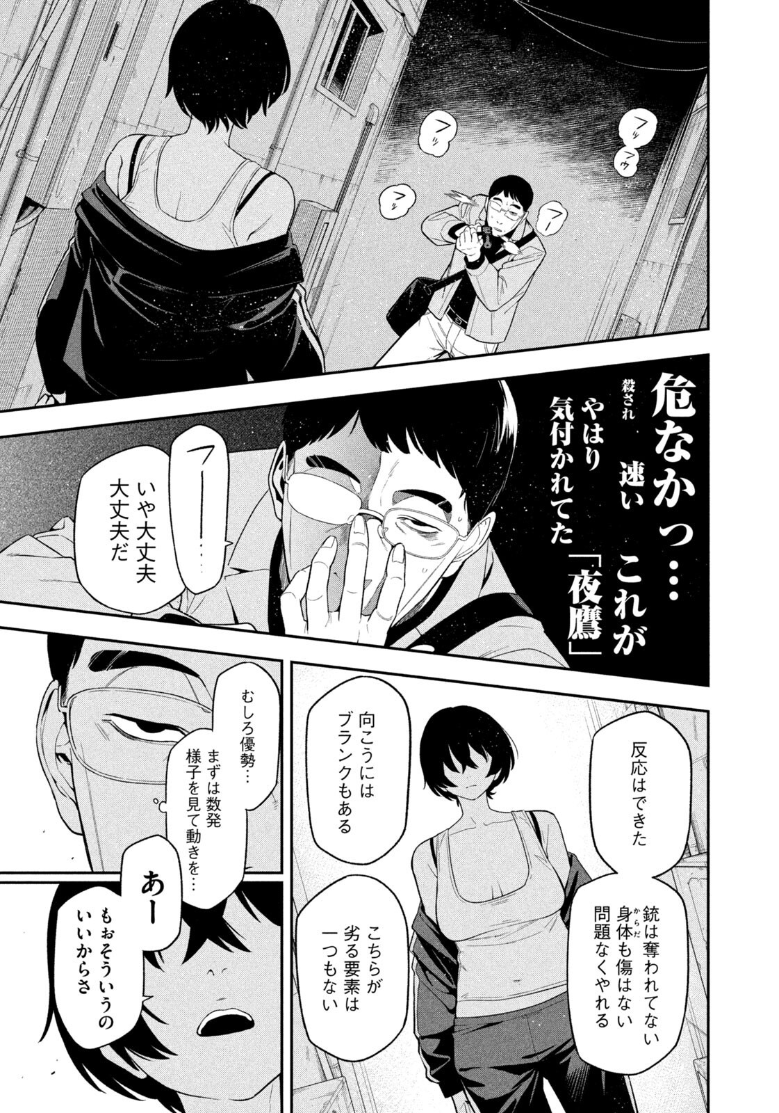 Yotaka Futatabi - Chapter 5 - Page 15