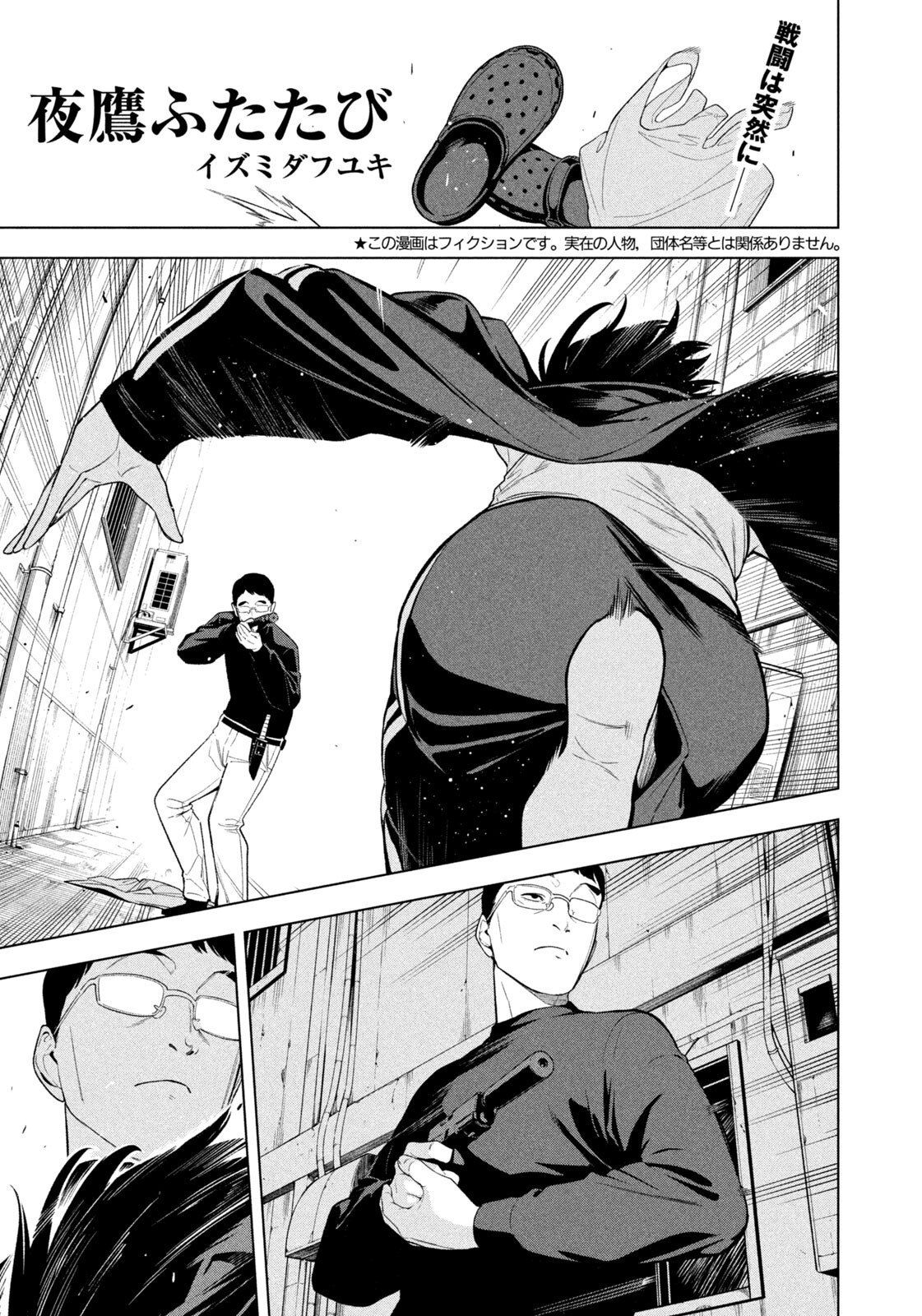 Yotaka Futatabi - Chapter 6 - Page 1