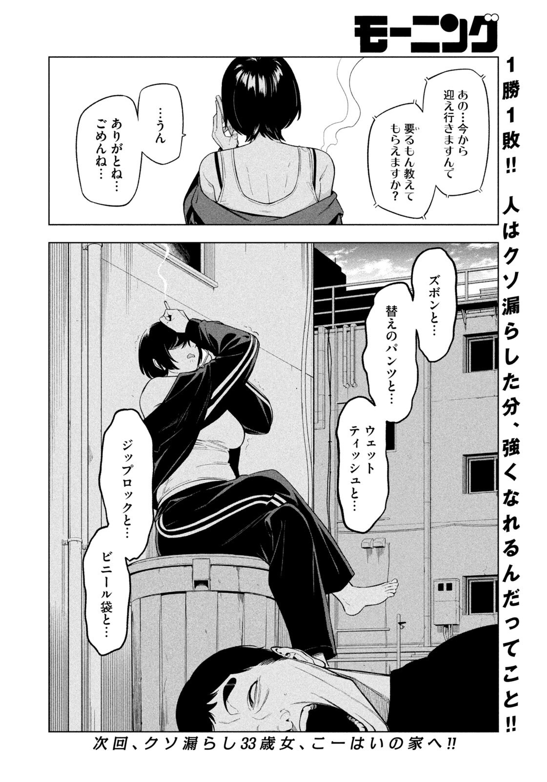 Yotaka Futatabi - Chapter 6 - Page 18