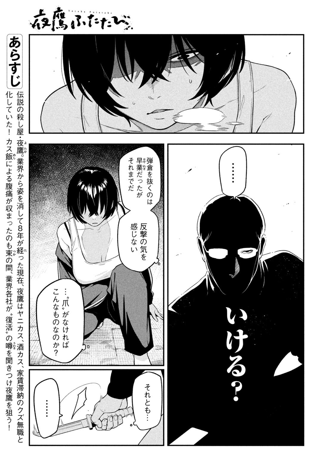 Yotaka Futatabi - Chapter 6 - Page 7