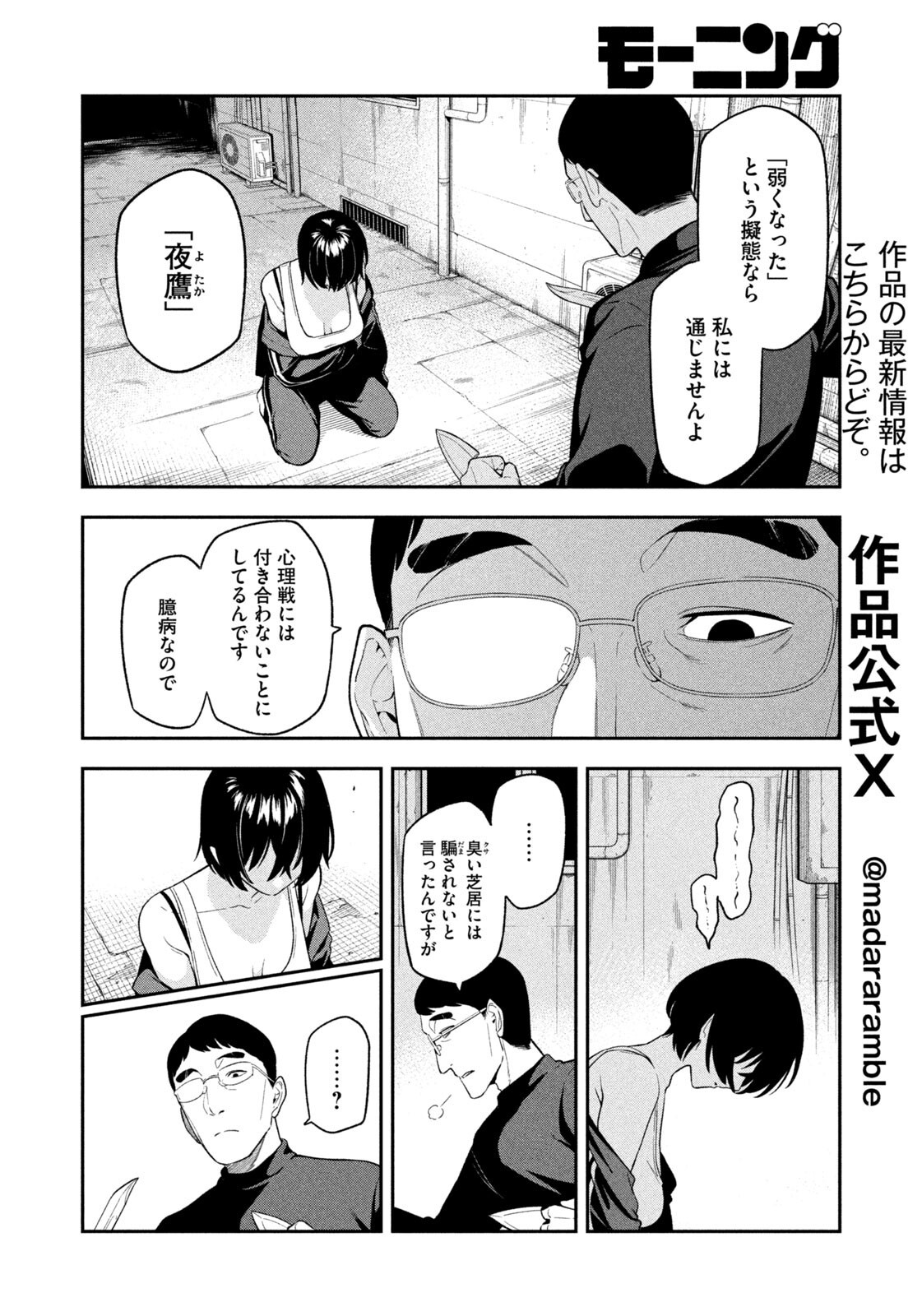 Yotaka Futatabi - Chapter 6 - Page 8