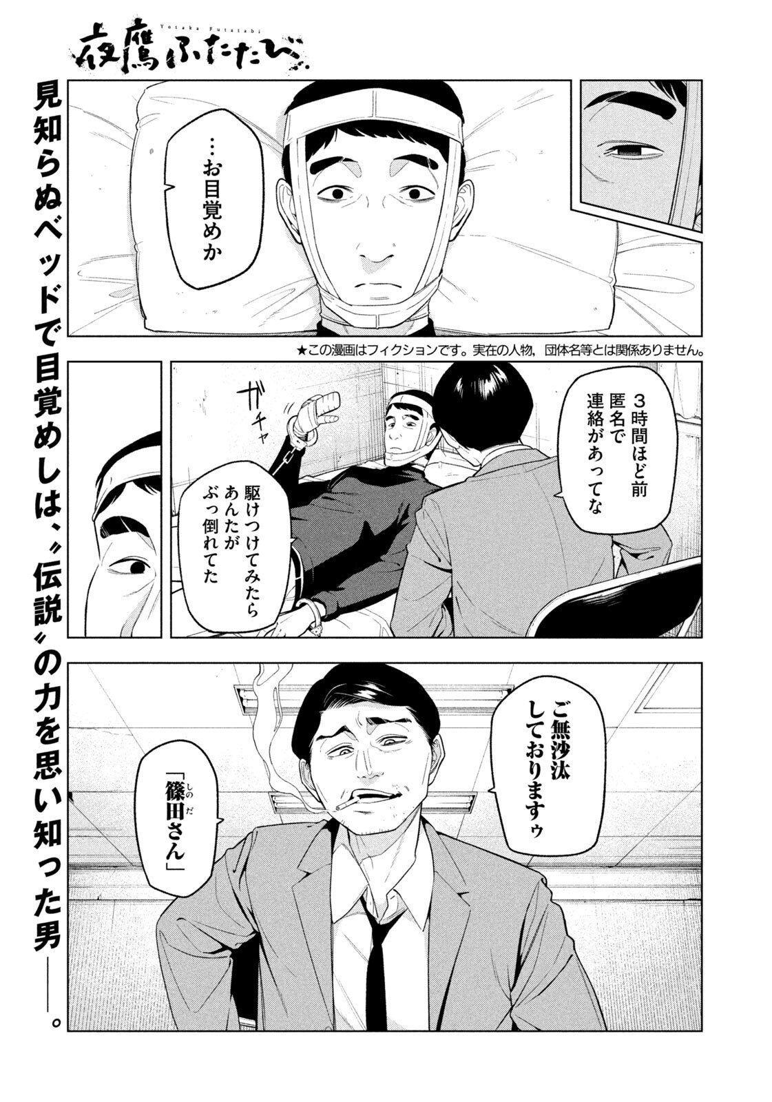 Yotaka Futatabi - Chapter 7 - Page 1