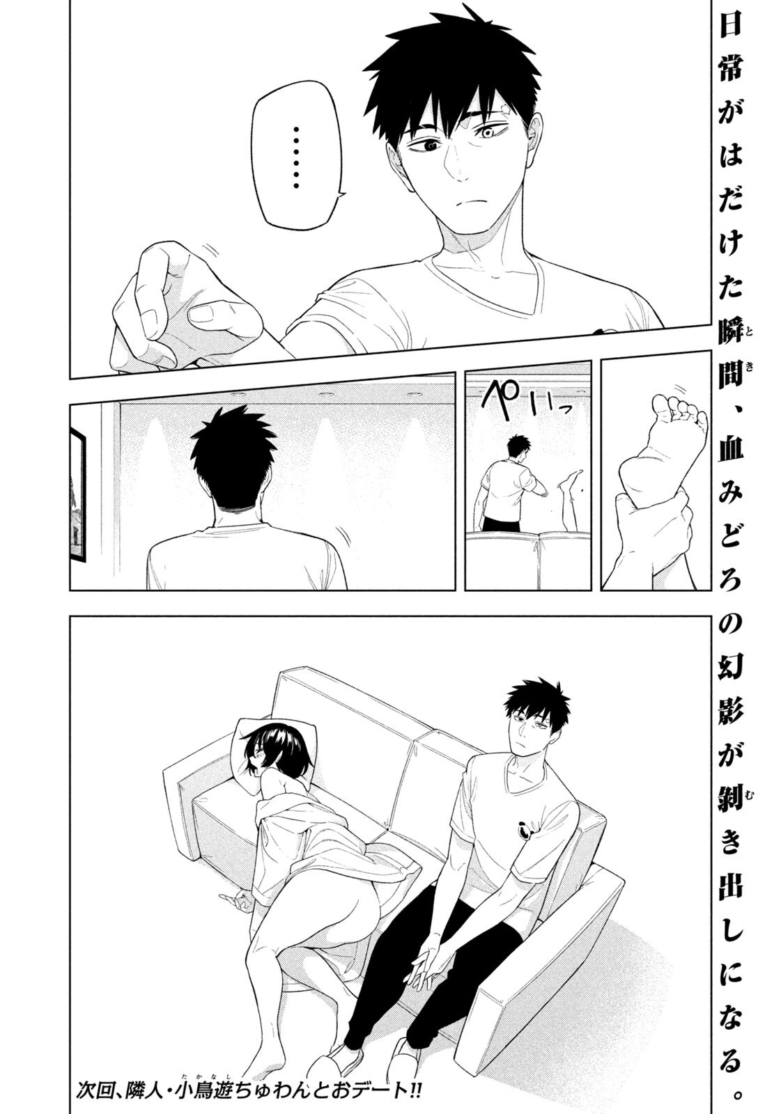 Yotaka Futatabi - Chapter 7 - Page 18