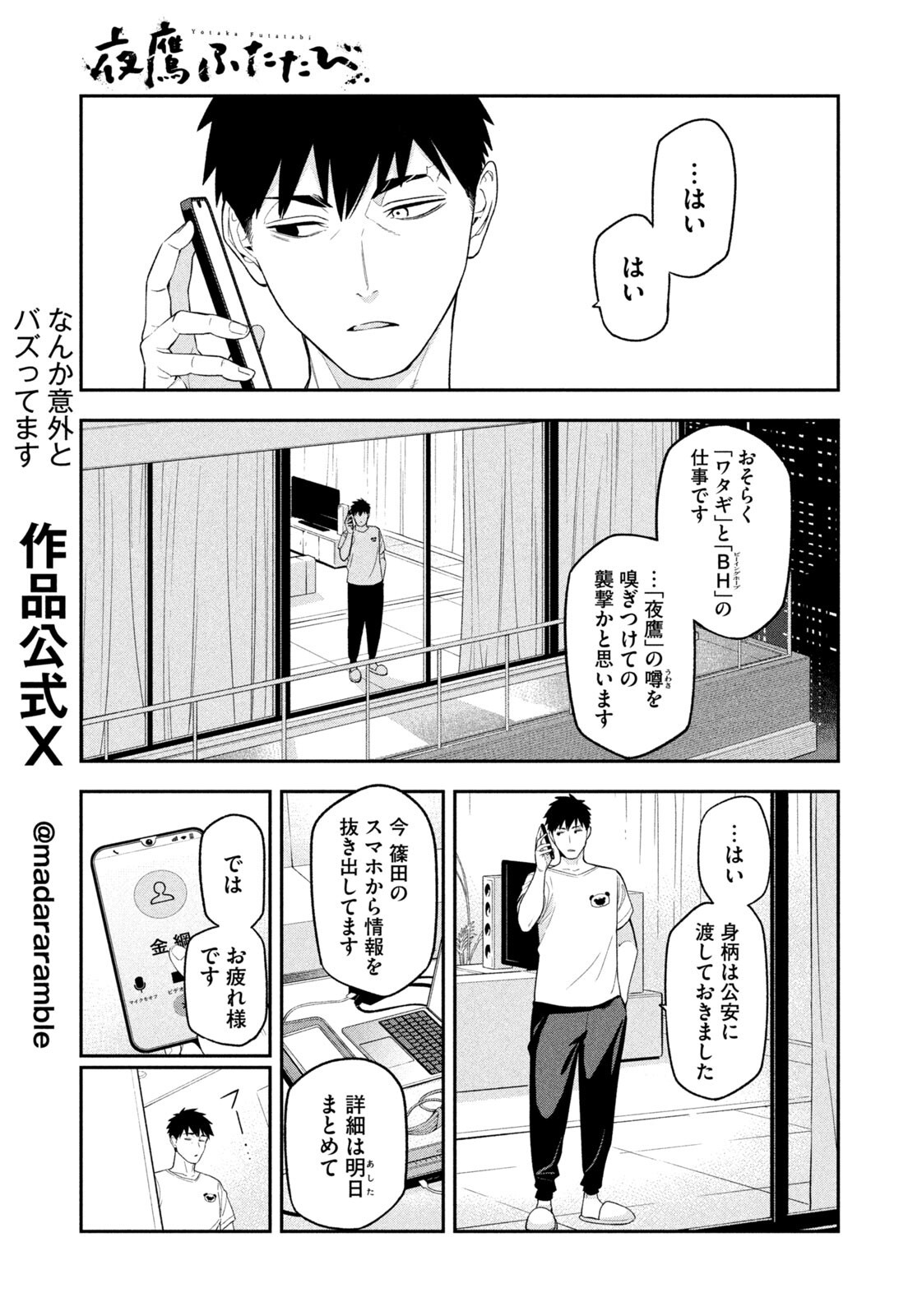 Yotaka Futatabi - Chapter 7 - Page 5