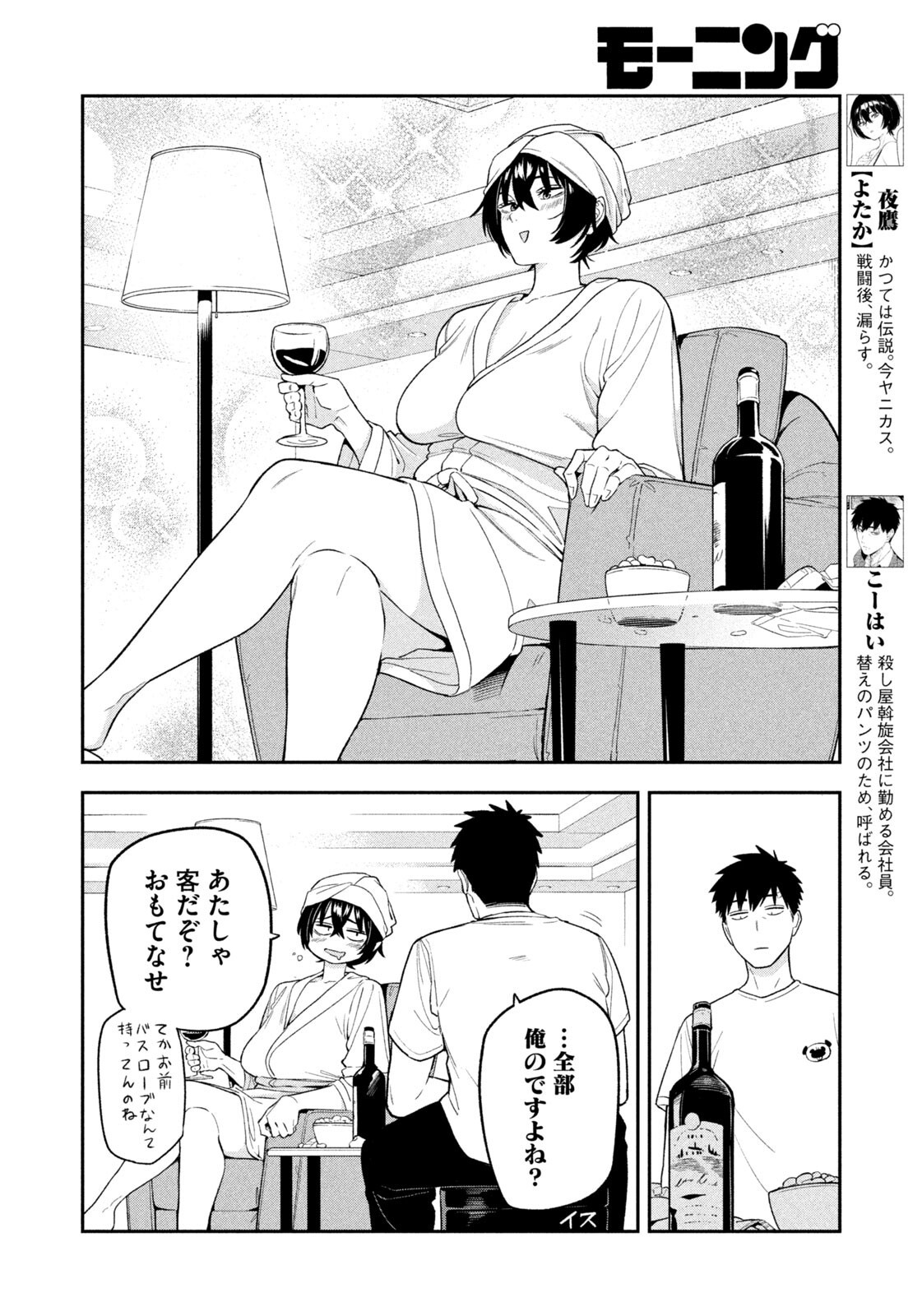 Yotaka Futatabi - Chapter 7 - Page 6