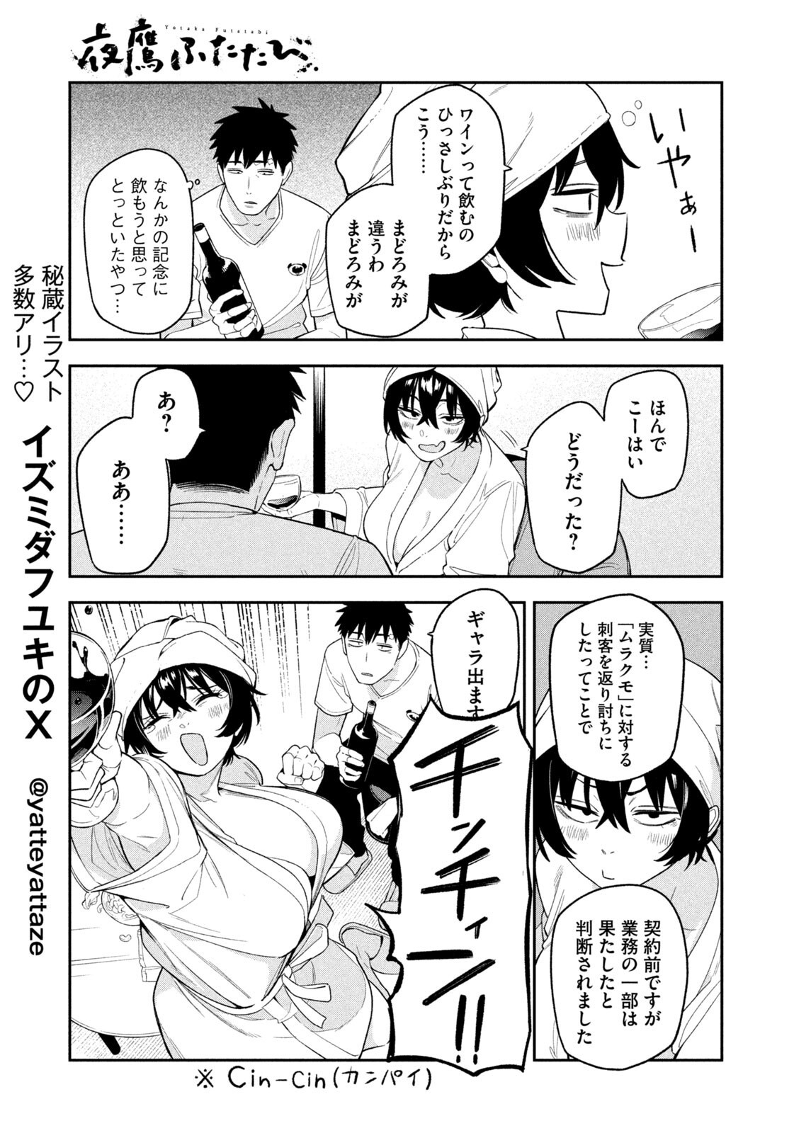 Yotaka Futatabi - Chapter 7 - Page 7