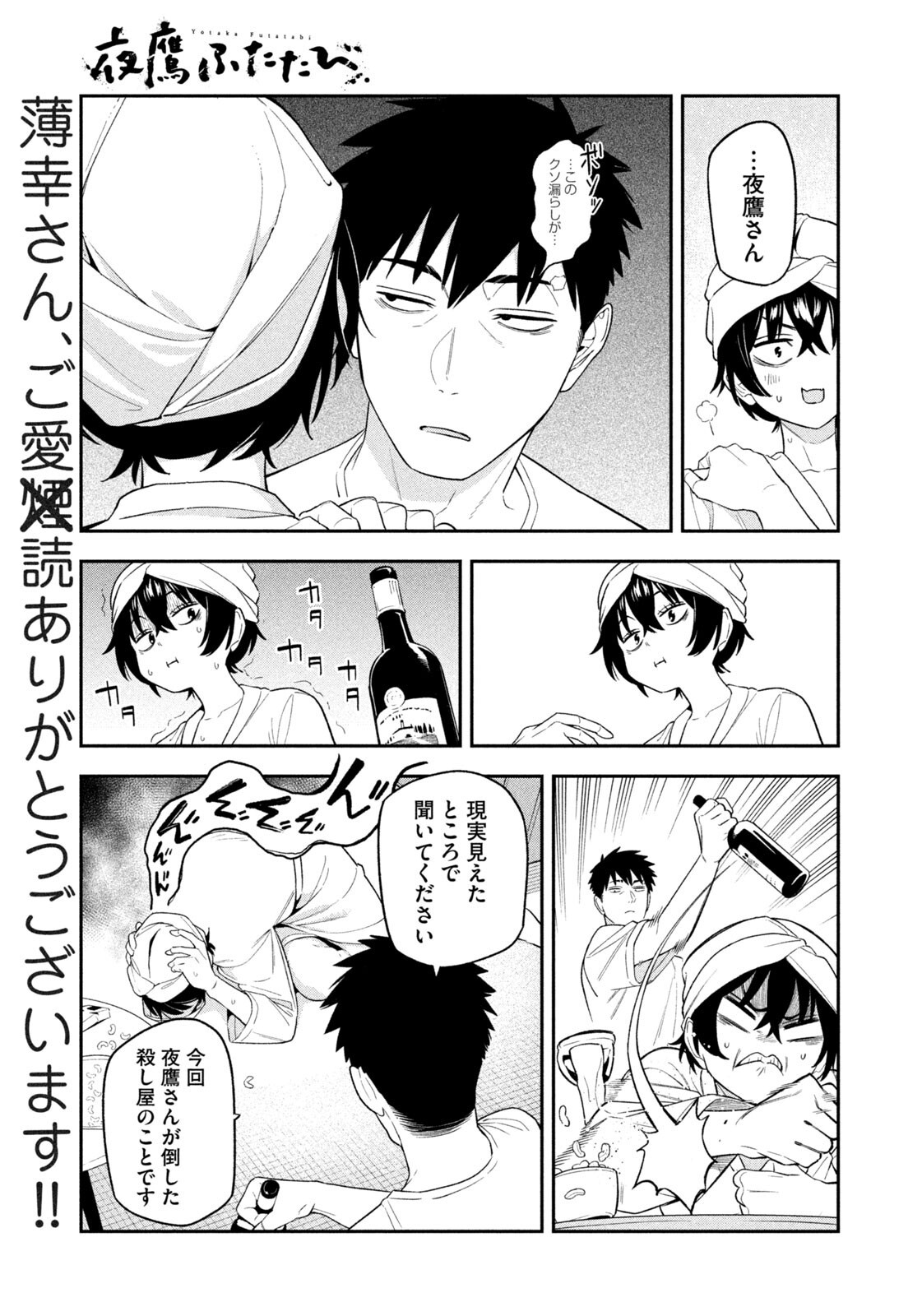 Yotaka Futatabi - Chapter 7 - Page 9