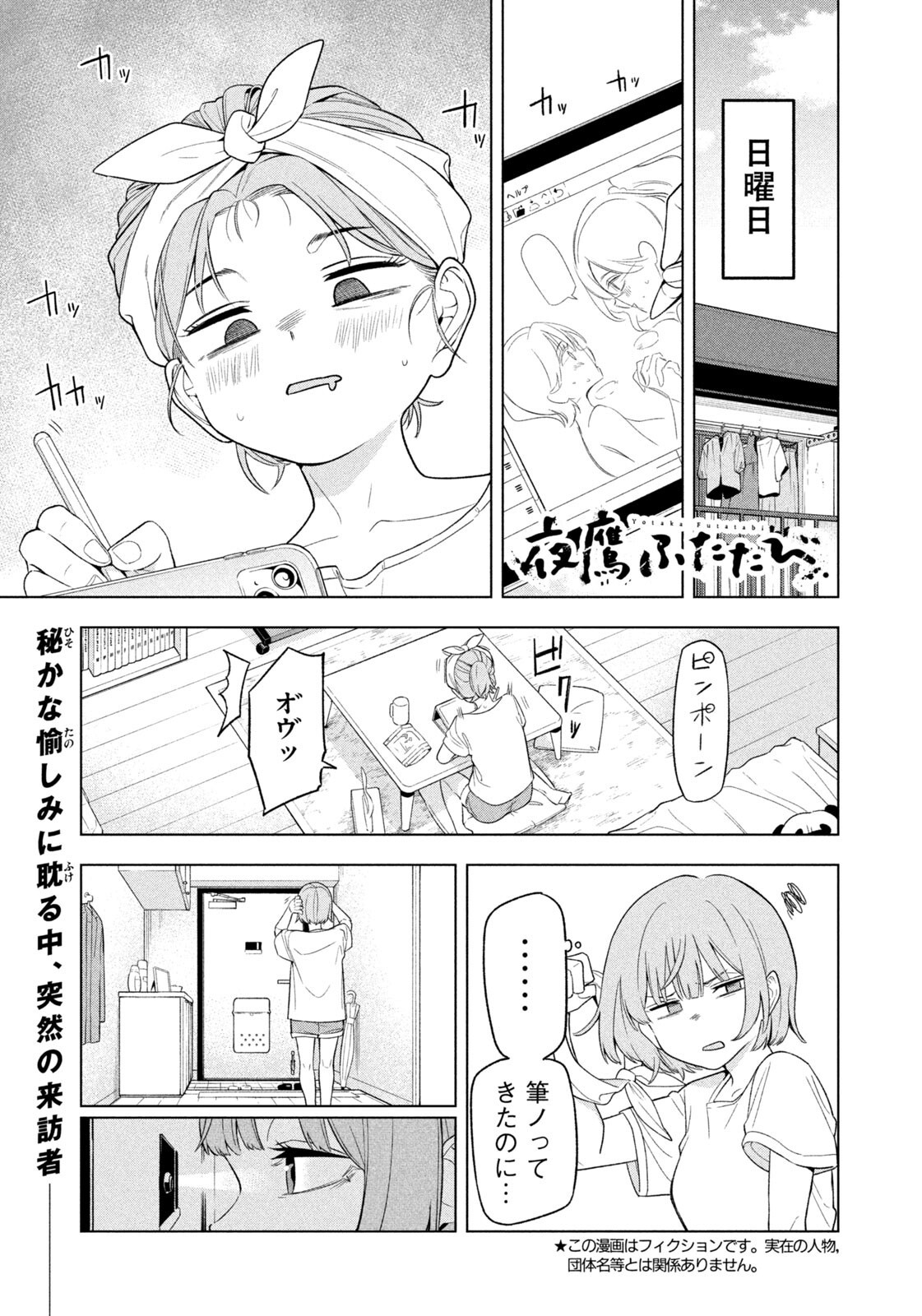 夜鷹ふたたび Chap 8 - Next Chap 9