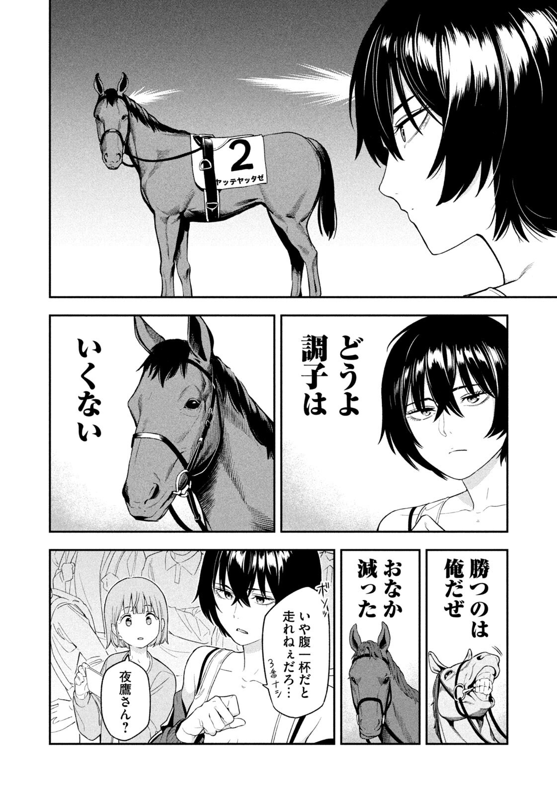 夜鷹ふたたび Chap 8 - Next Chap 9