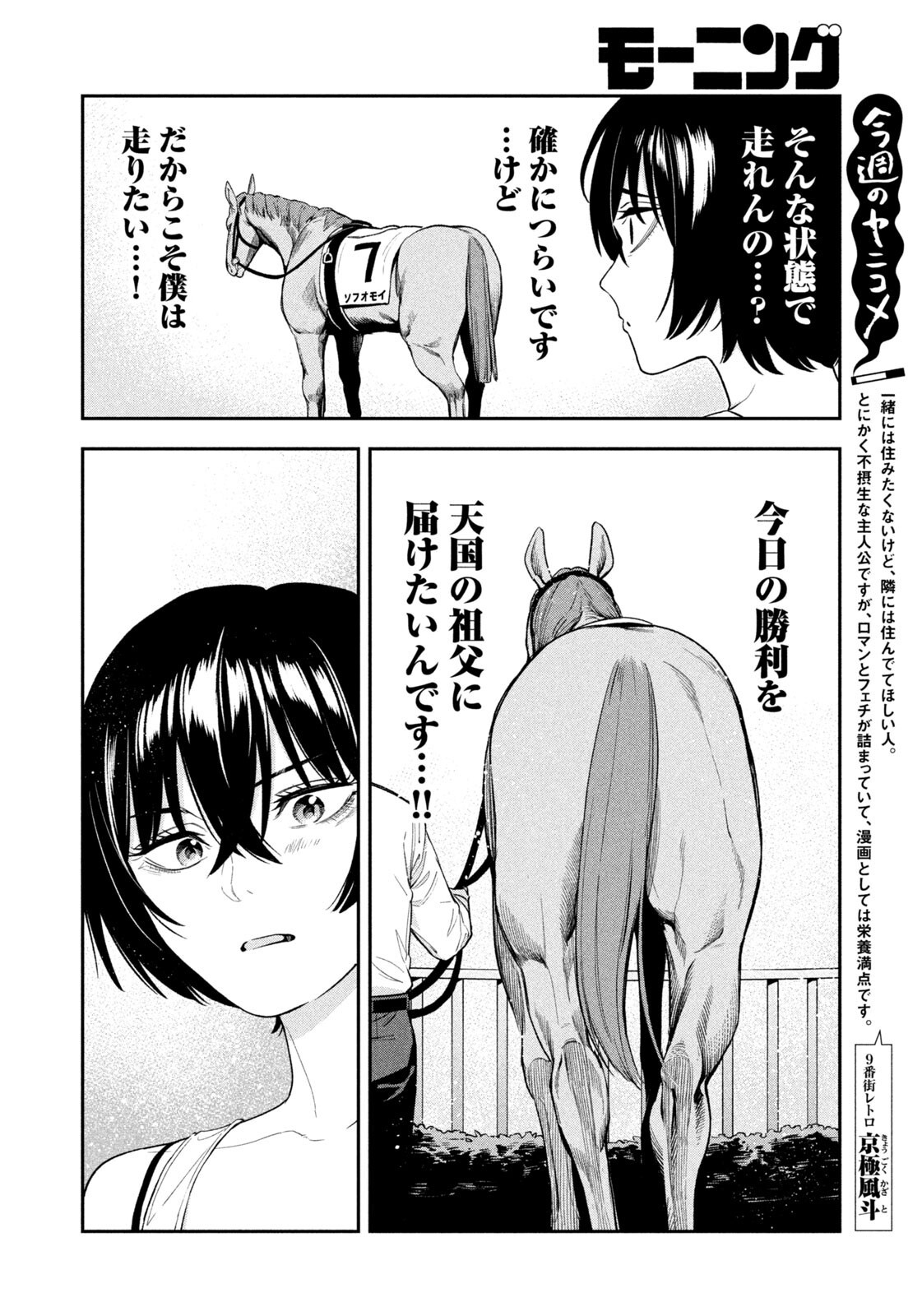 夜鷹ふたたび Chap 8 - Next Chap 9