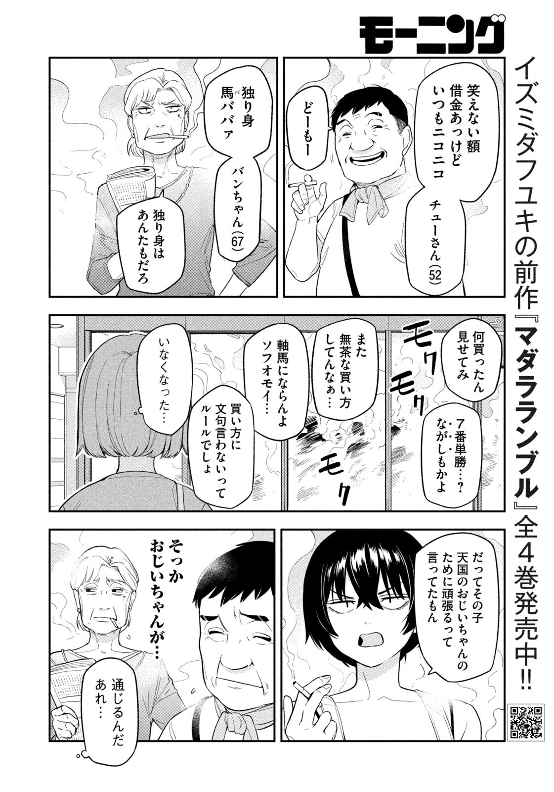 夜鷹ふたたび Chap 8 - Next Chap 9