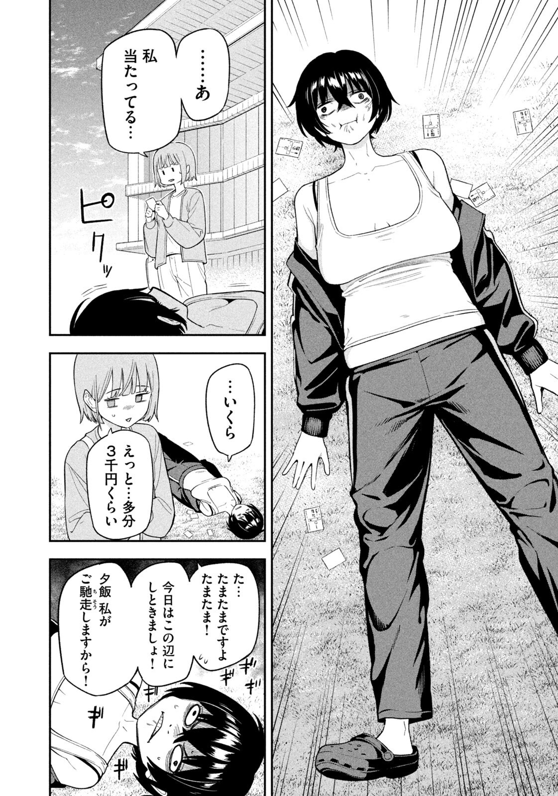 夜鷹ふたたび Chap 8 - Next Chap 9