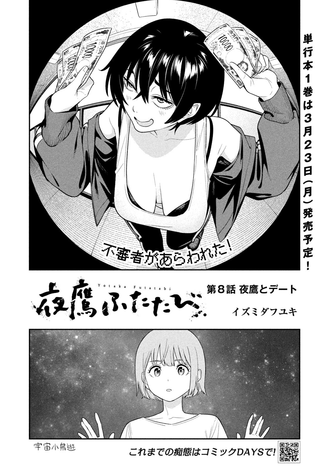 夜鷹ふたたび Chap 8 - Next Chap 9