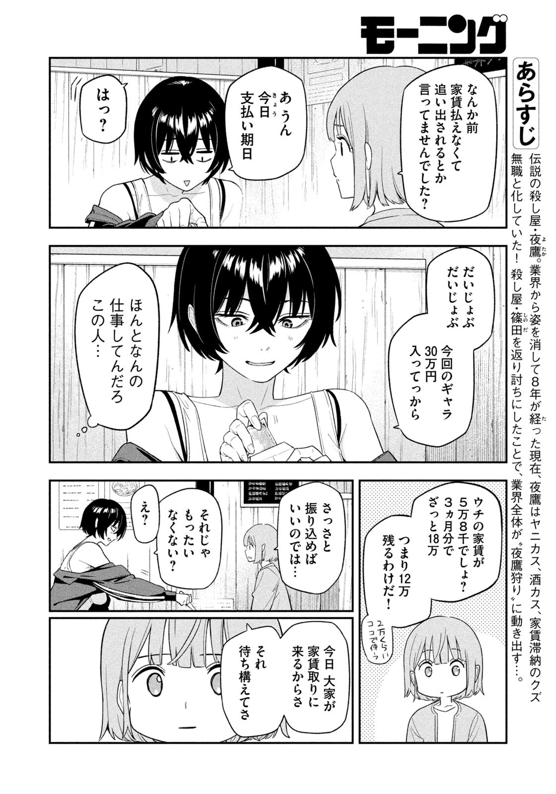 夜鷹ふたたび Chap 8 - Next Chap 9