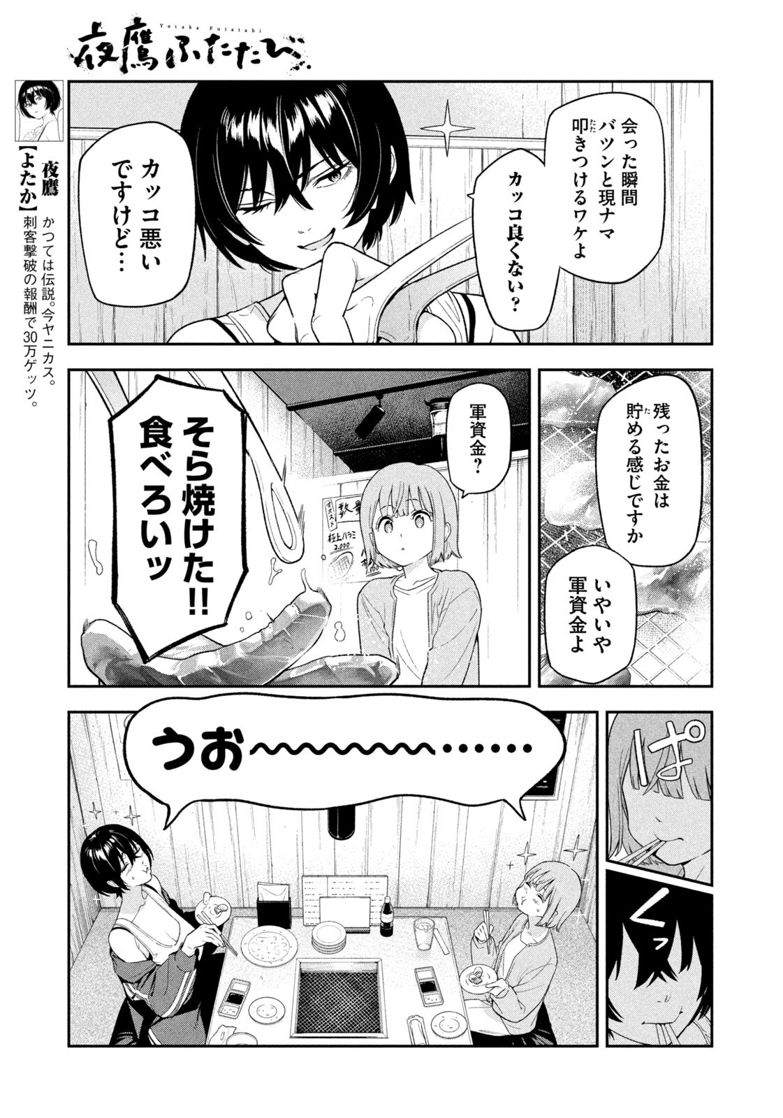 夜鷹ふたたび Chap 8 - Next Chap 9