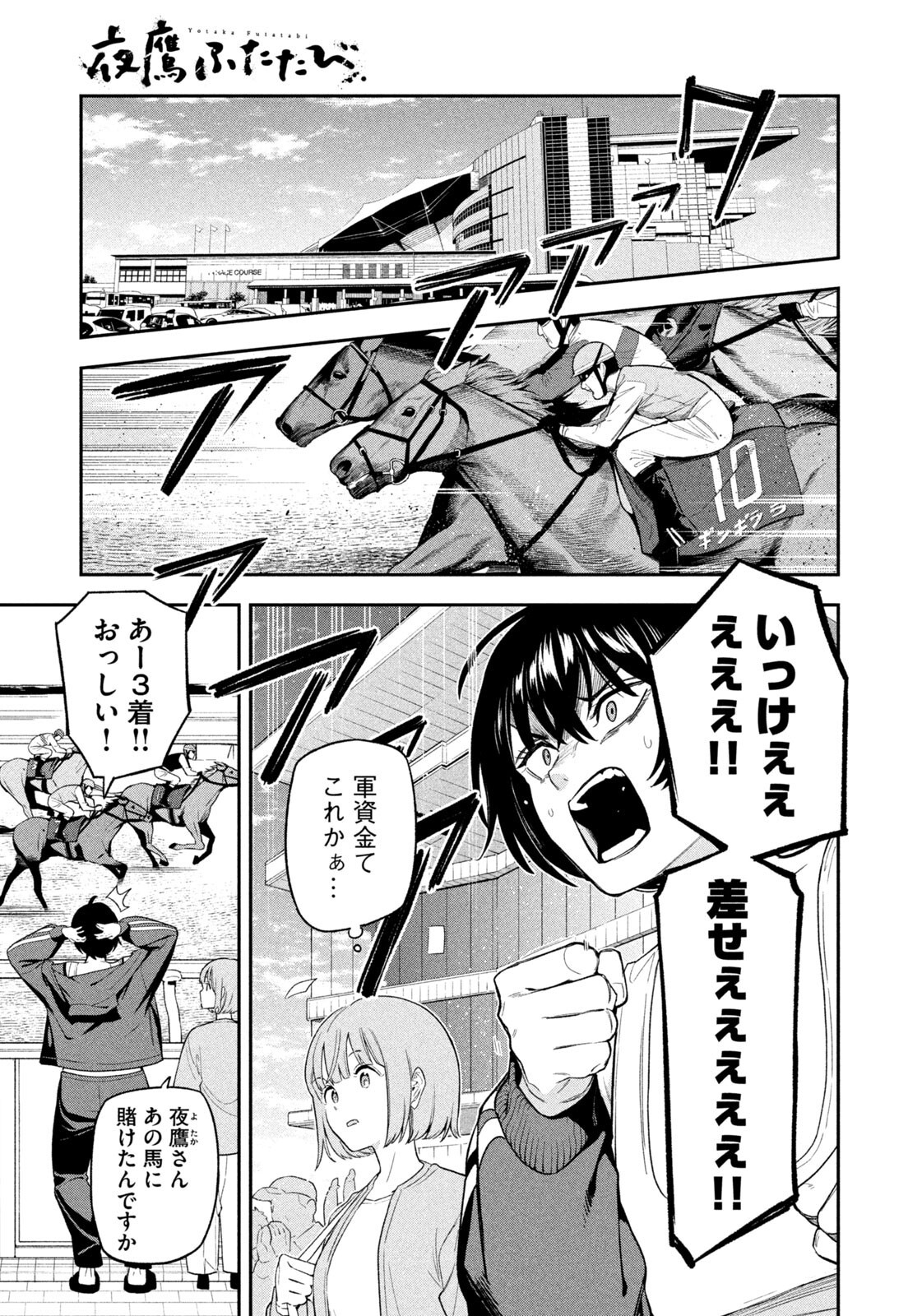 夜鷹ふたたび Chap 8 - Next Chap 9