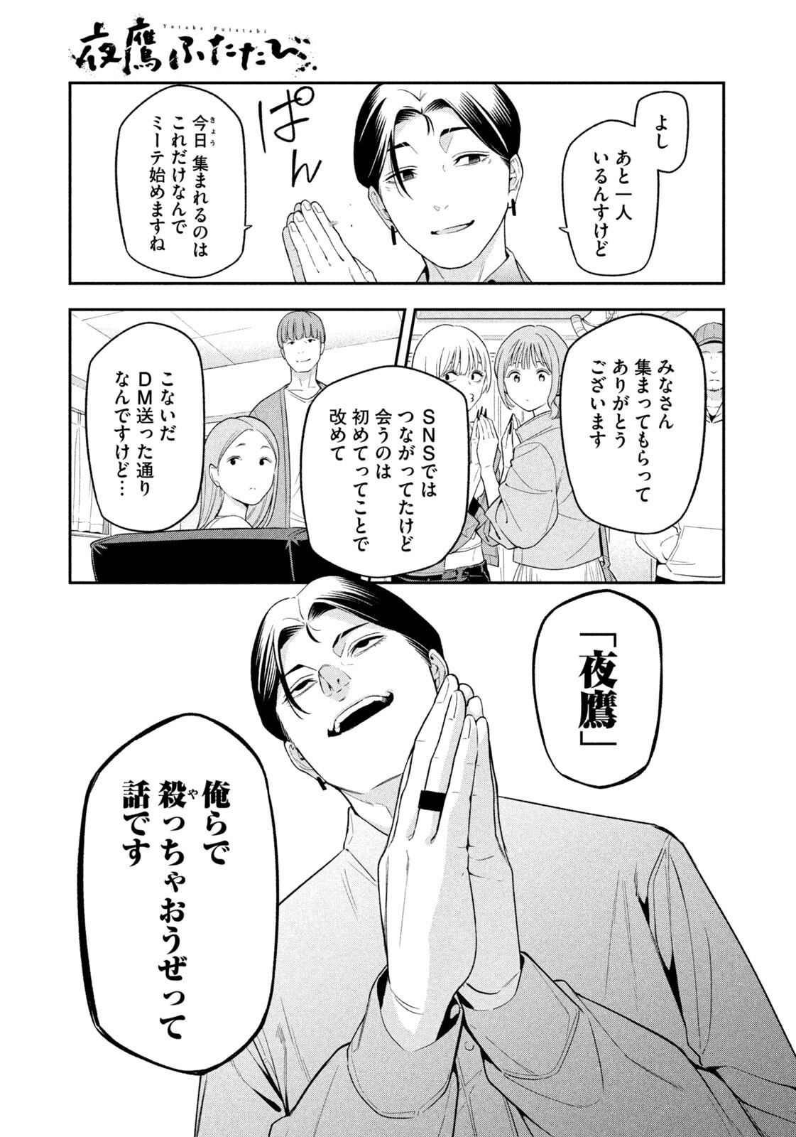 Yotaka Futatabi - Chapter 9 - Page 11