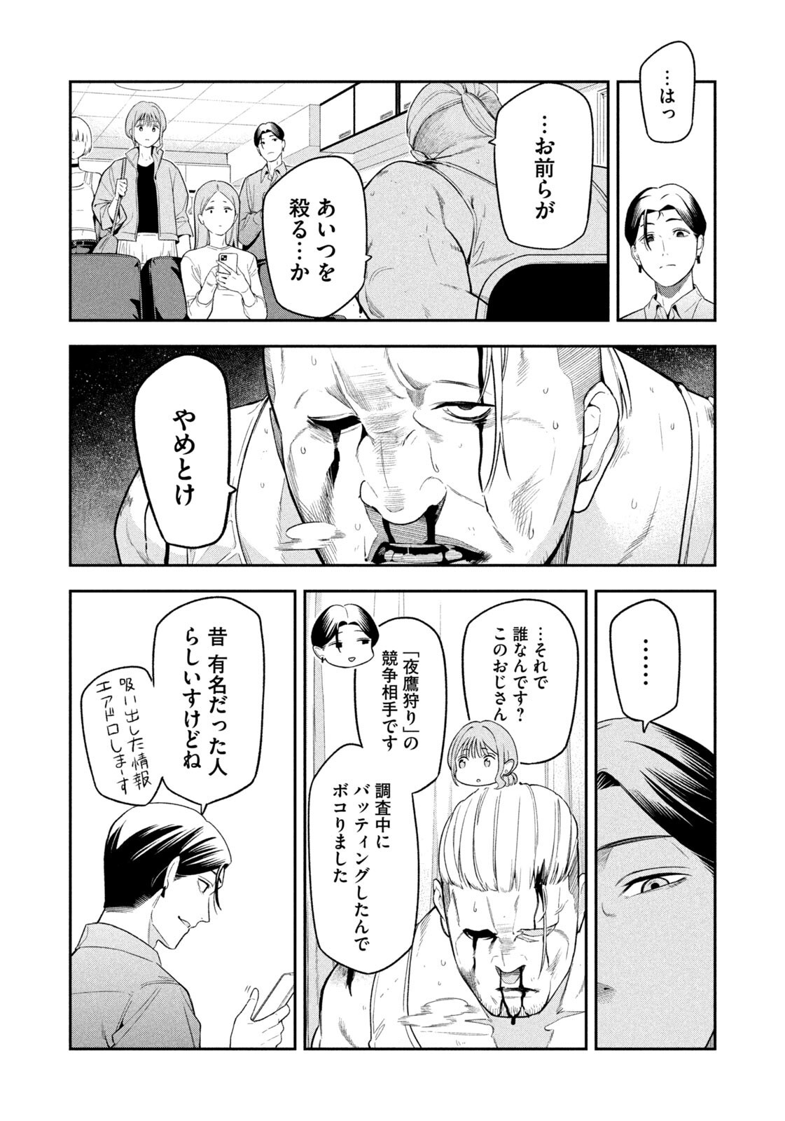 Yotaka Futatabi - Chapter 9 - Page 12