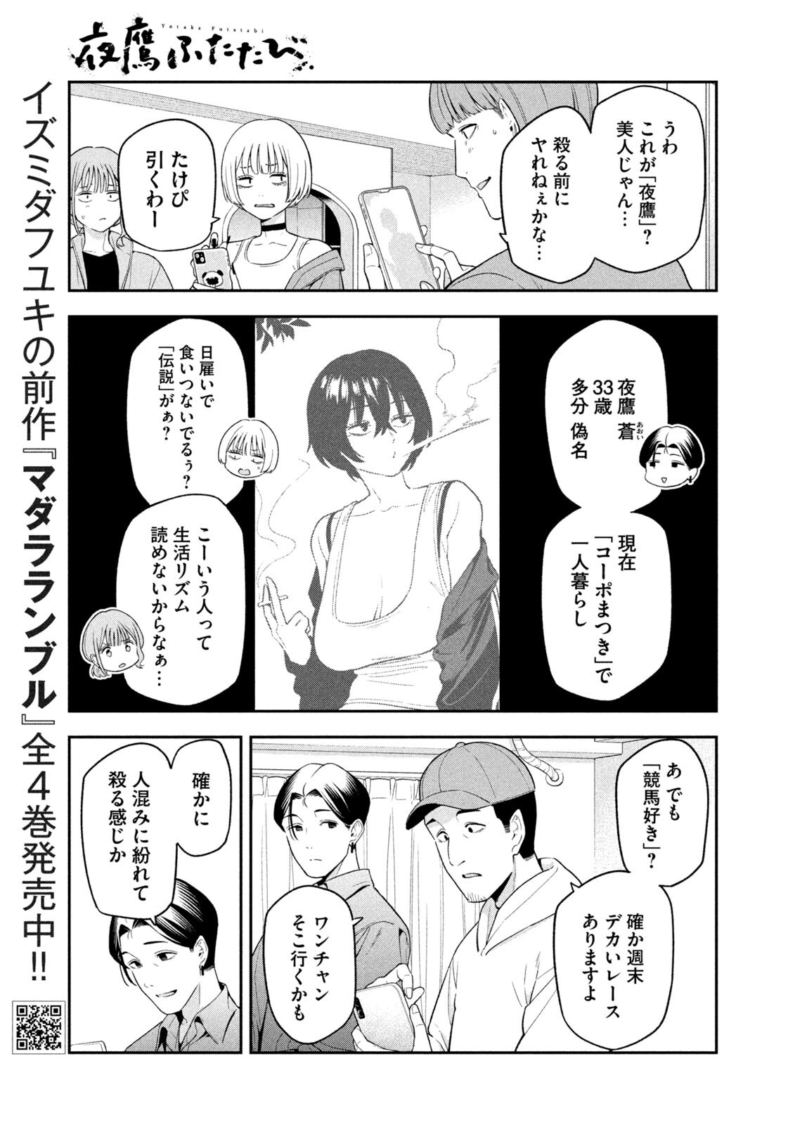 Yotaka Futatabi - Chapter 9 - Page 13