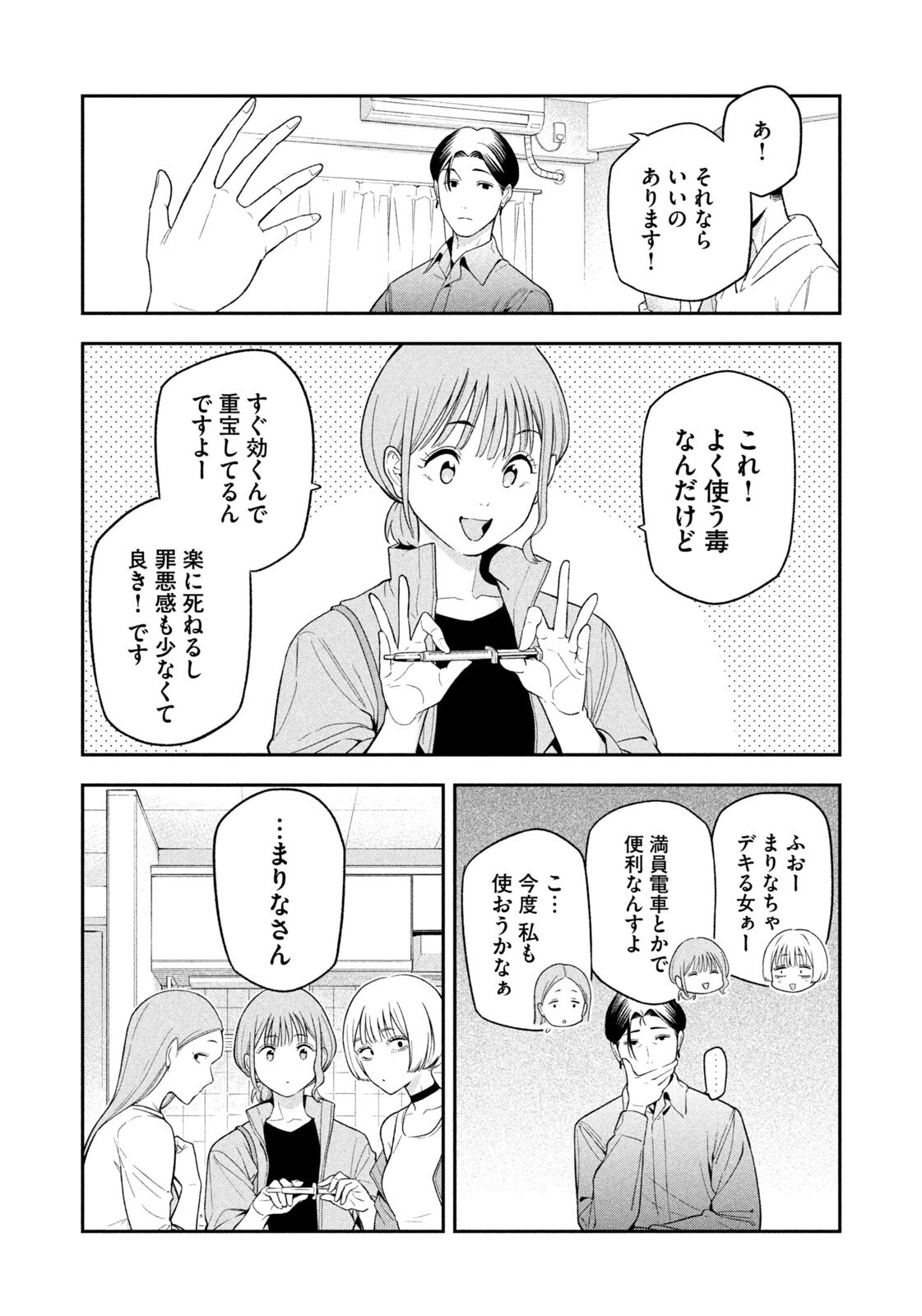 Yotaka Futatabi - Chapter 9 - Page 14