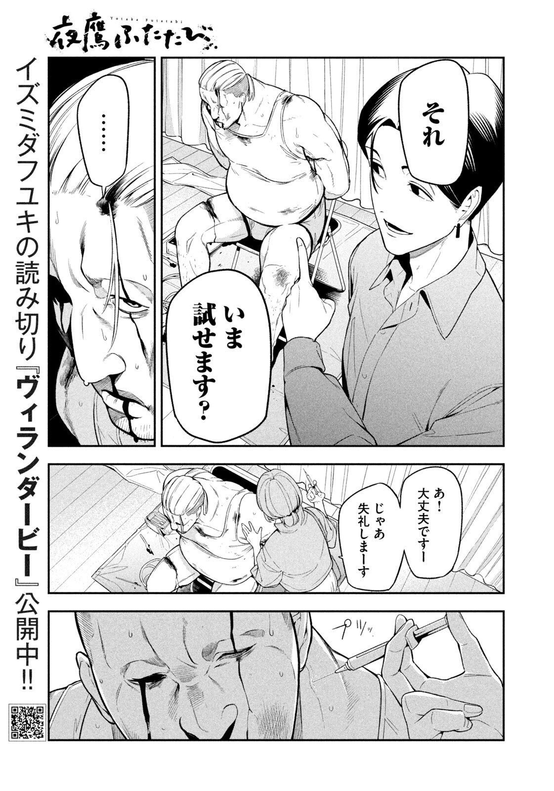 Yotaka Futatabi - Chapter 9 - Page 15