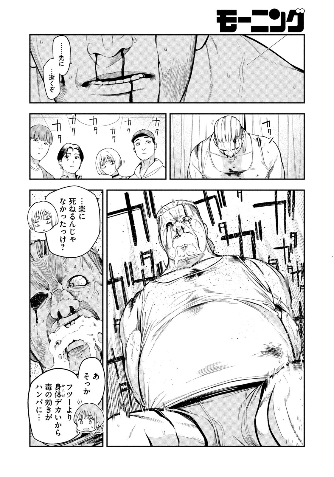 Yotaka Futatabi - Chapter 9 - Page 16