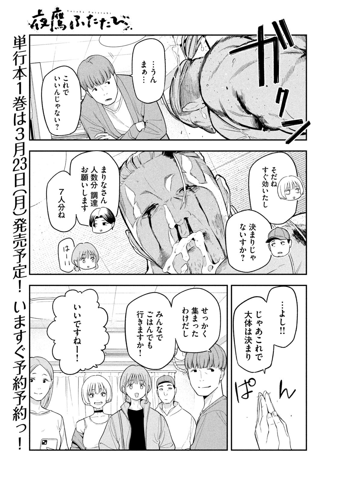 Yotaka Futatabi - Chapter 9 - Page 17