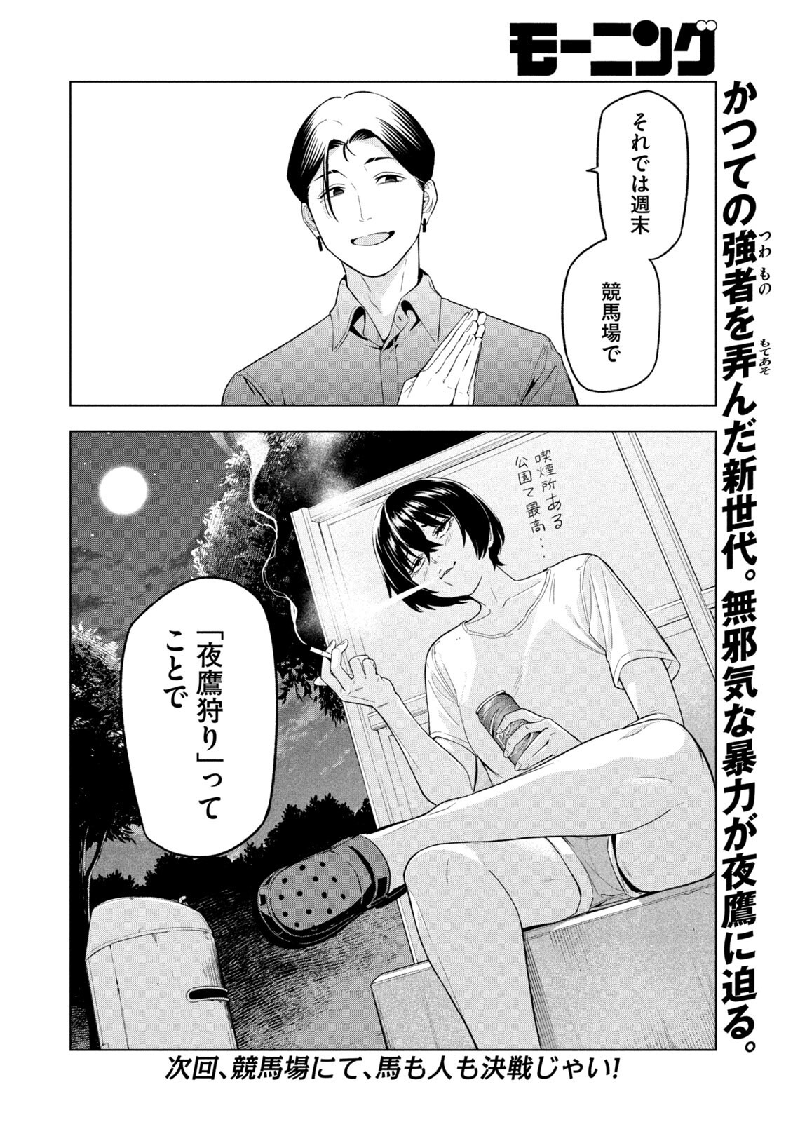 Yotaka Futatabi - Chapter 9 - Page 18