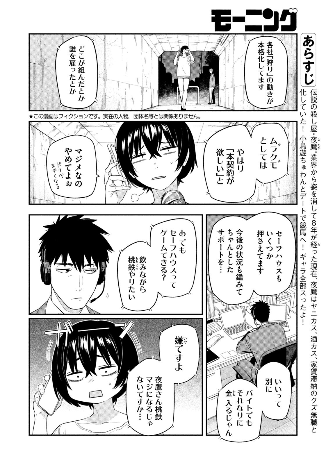 Yotaka Futatabi - Chapter 9 - Page 2