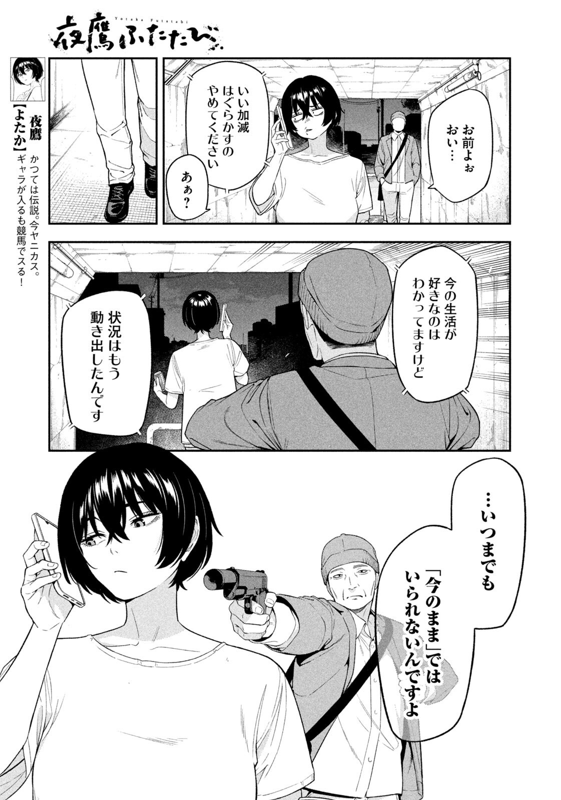 Yotaka Futatabi - Chapter 9 - Page 3