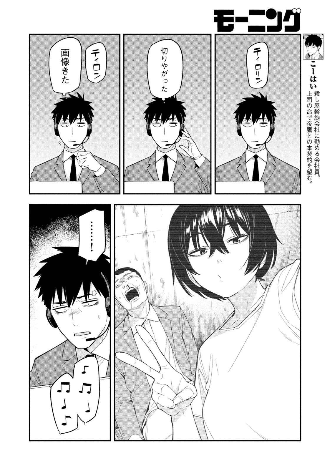 Yotaka Futatabi - Chapter 9 - Page 4