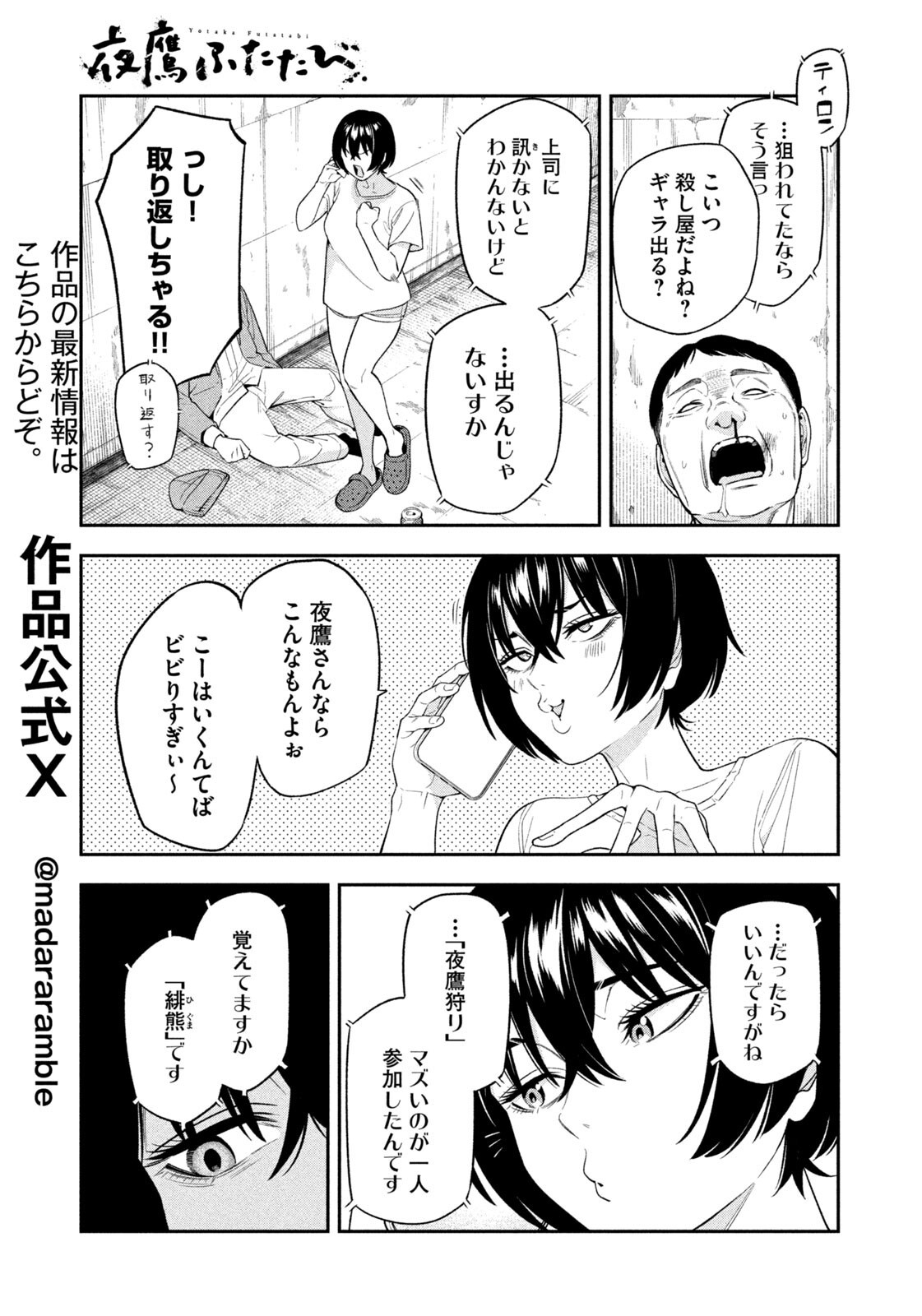 Yotaka Futatabi - Chapter 9 - Page 5