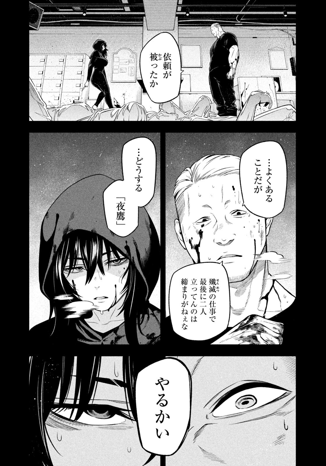 Yotaka Futatabi - Chapter 9 - Page 7