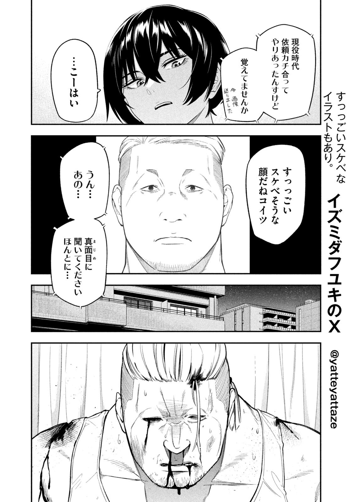 Yotaka Futatabi - Chapter 9 - Page 8