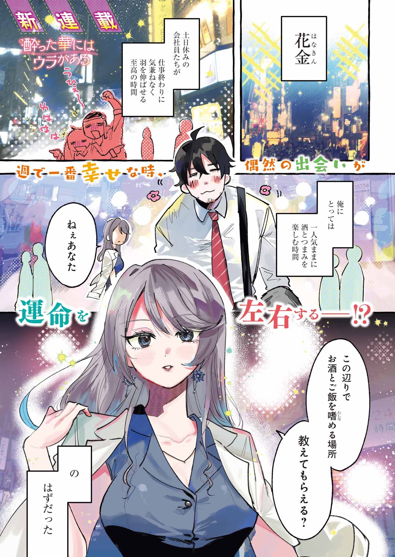 Yotta Hana ni wa Ura ga aru - Chapter 1 - Page 1