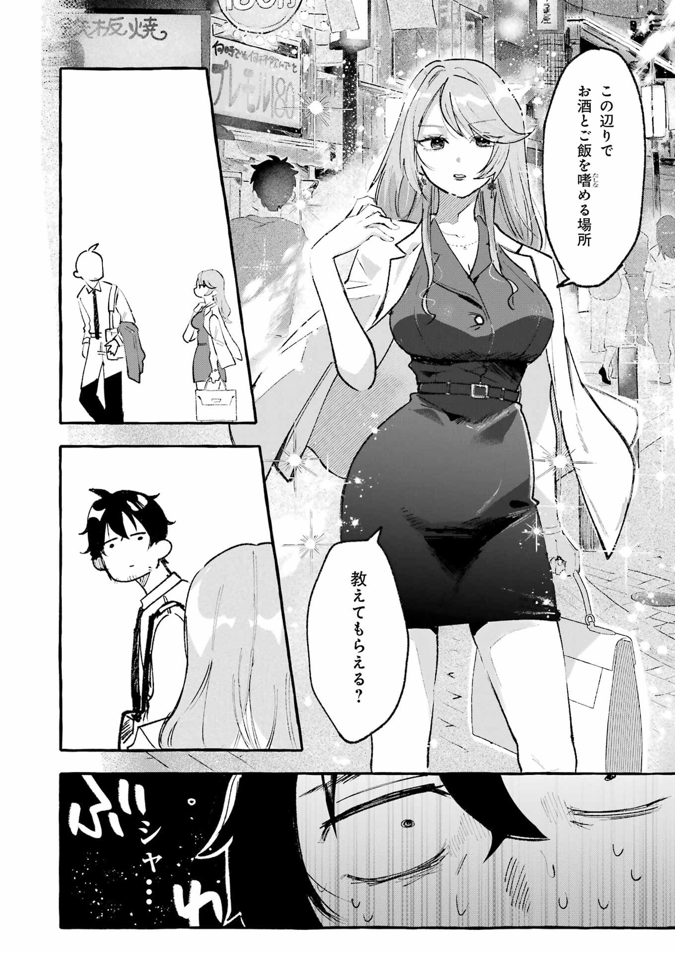 Yotta Hana ni wa Ura ga aru - Chapter 1 - Page 10