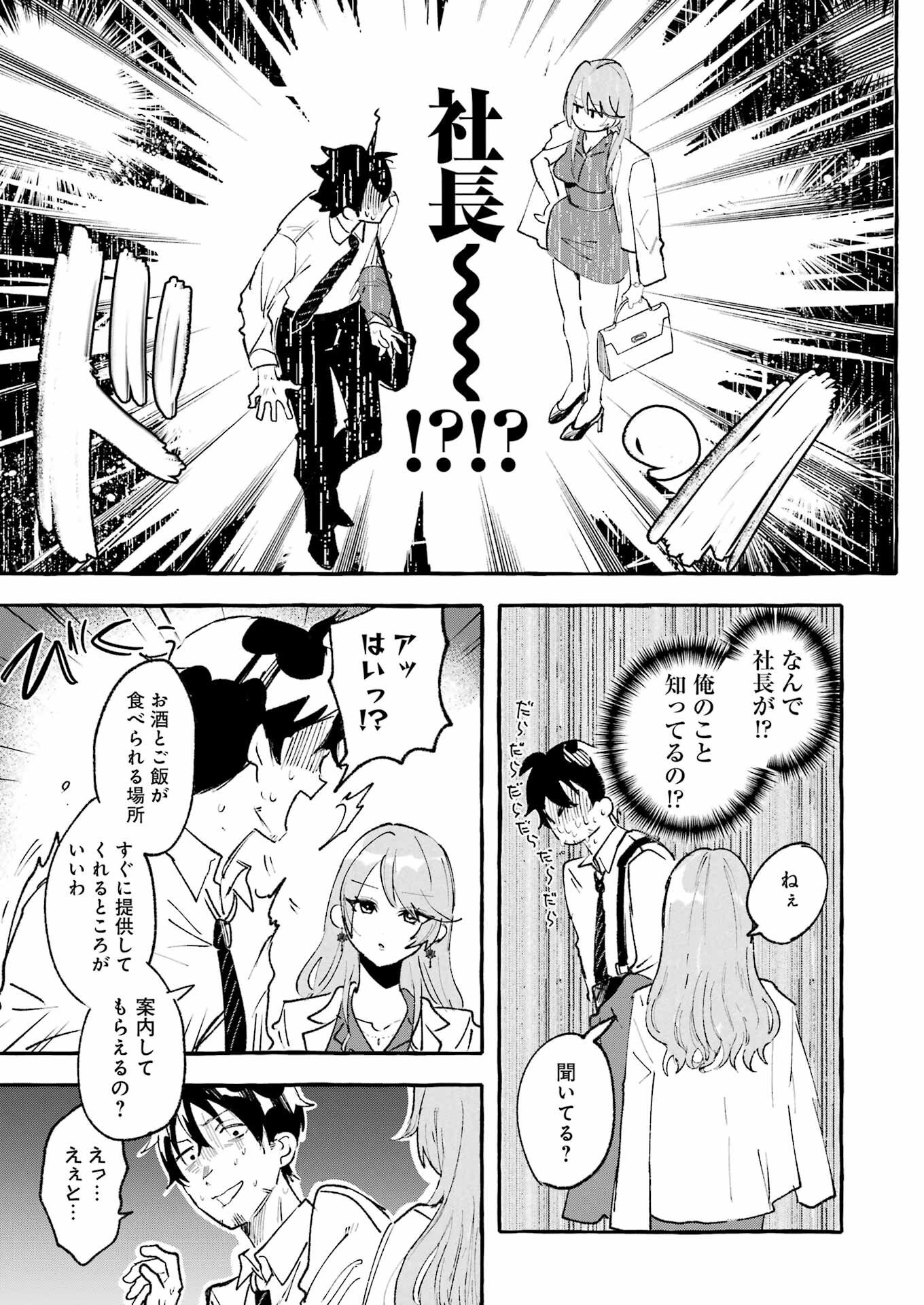 Yotta Hana ni wa Ura ga aru - Chapter 1 - Page 11