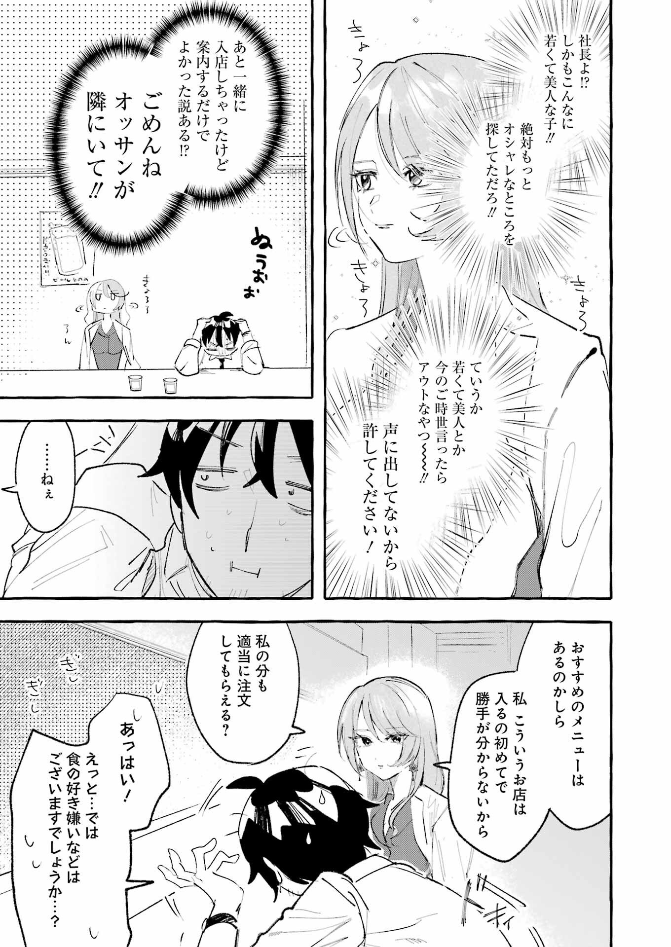 Yotta Hana ni wa Ura ga aru - Chapter 1 - Page 13