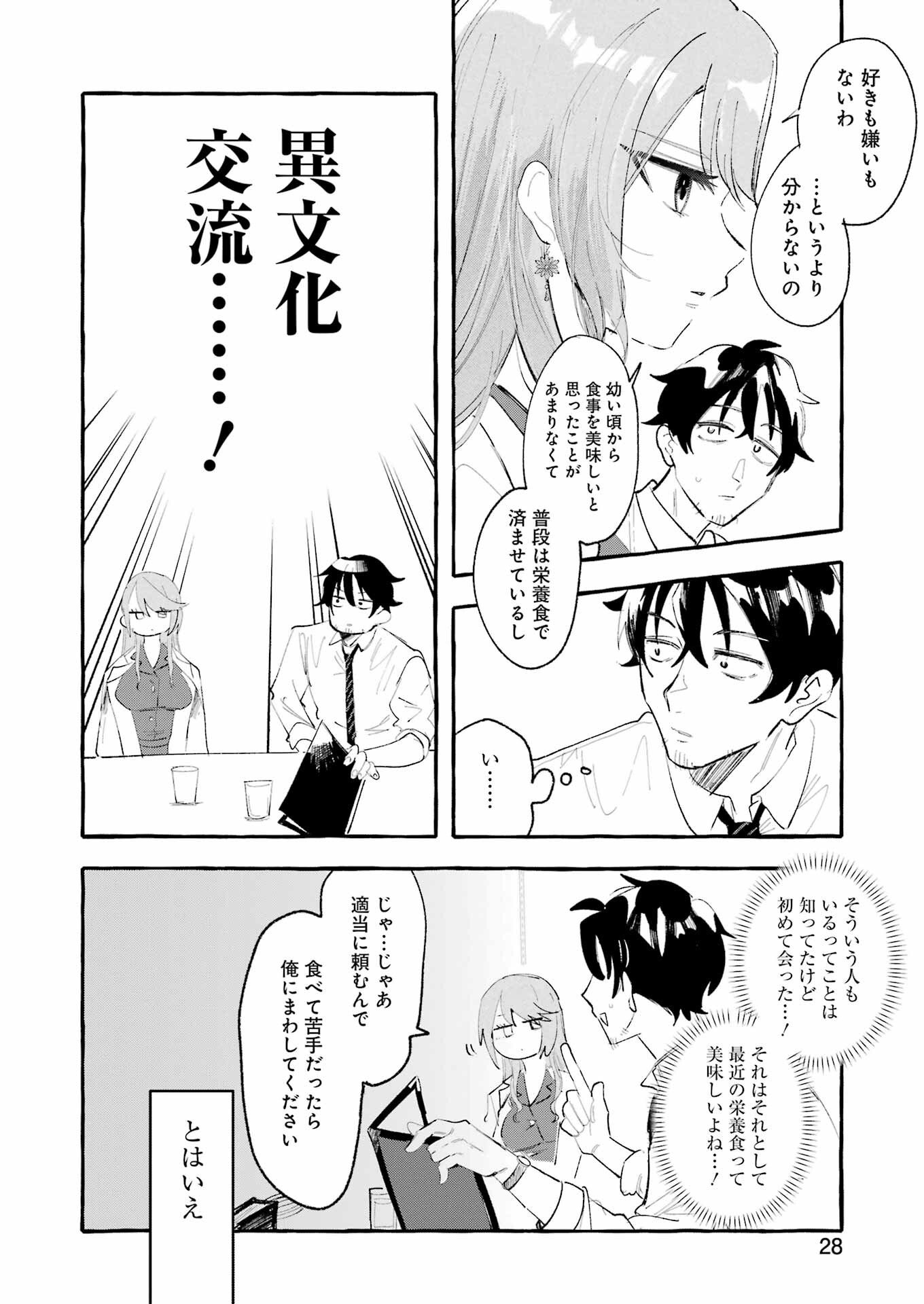 Yotta Hana ni wa Ura ga aru - Chapter 1 - Page 14