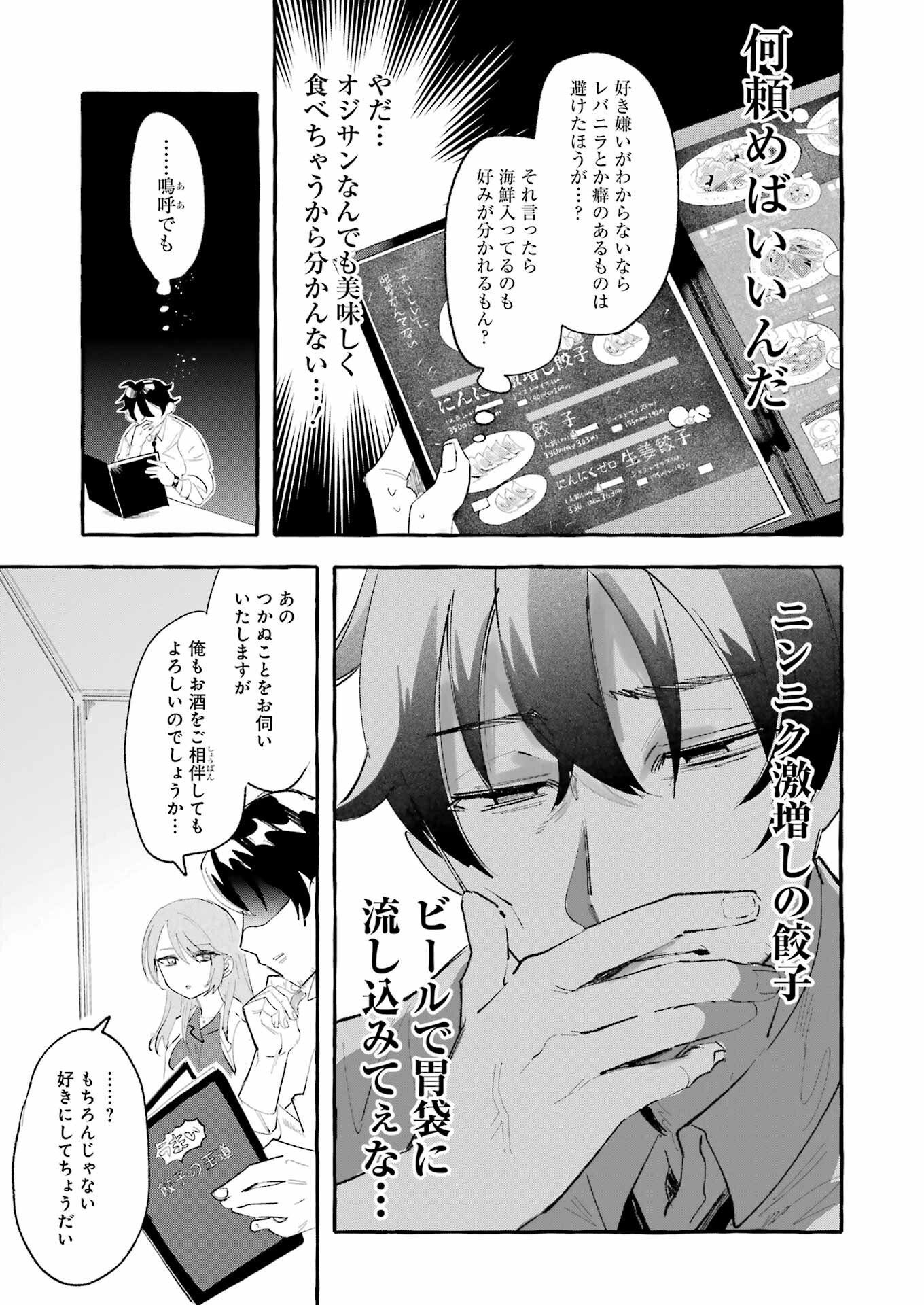 Yotta Hana ni wa Ura ga aru - Chapter 1 - Page 15