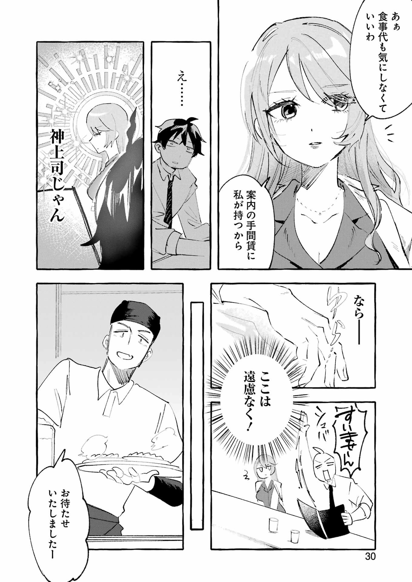 Yotta Hana ni wa Ura ga aru - Chapter 1 - Page 16