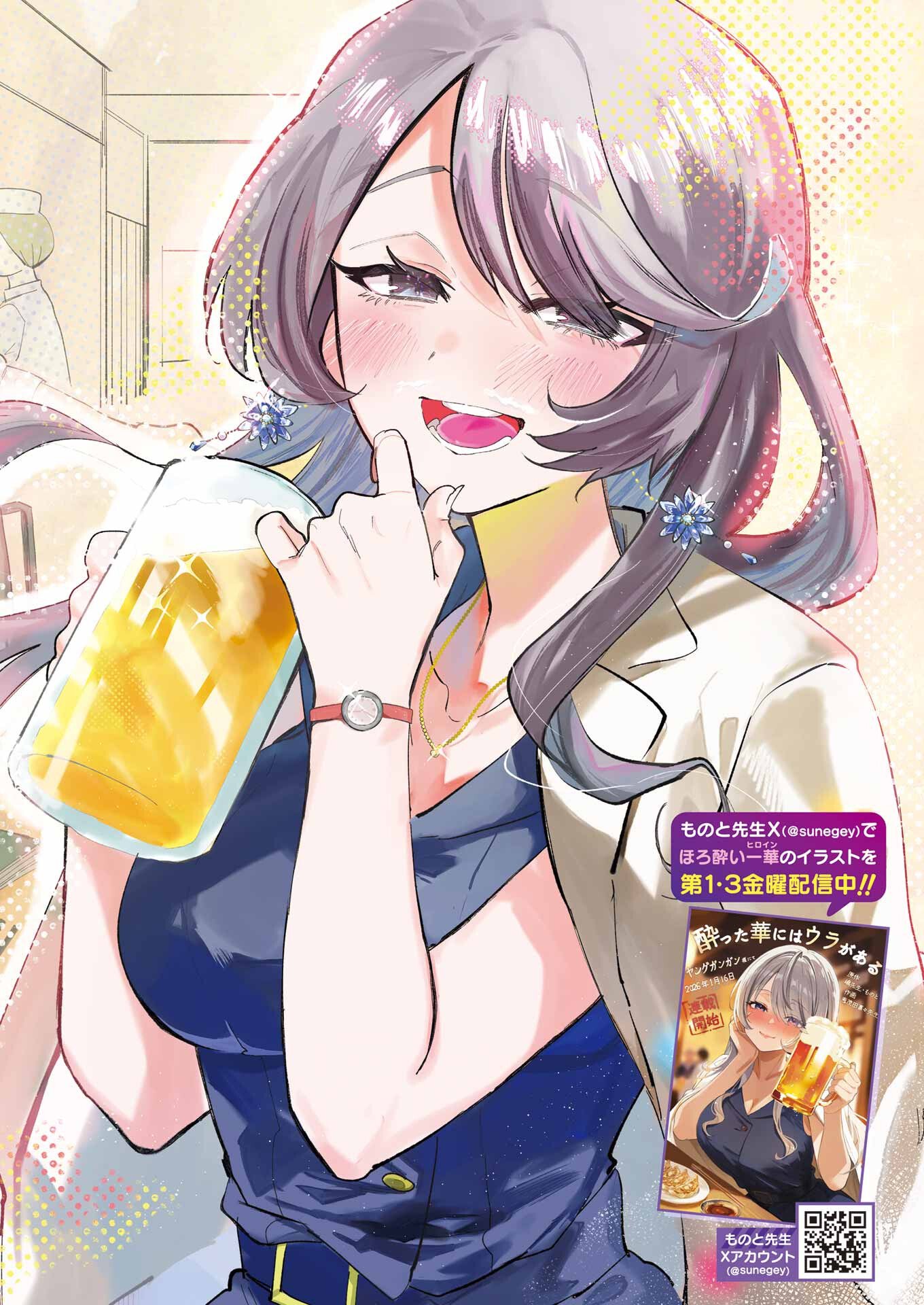 Yotta Hana ni wa Ura ga aru - Chapter 1 - Page 2