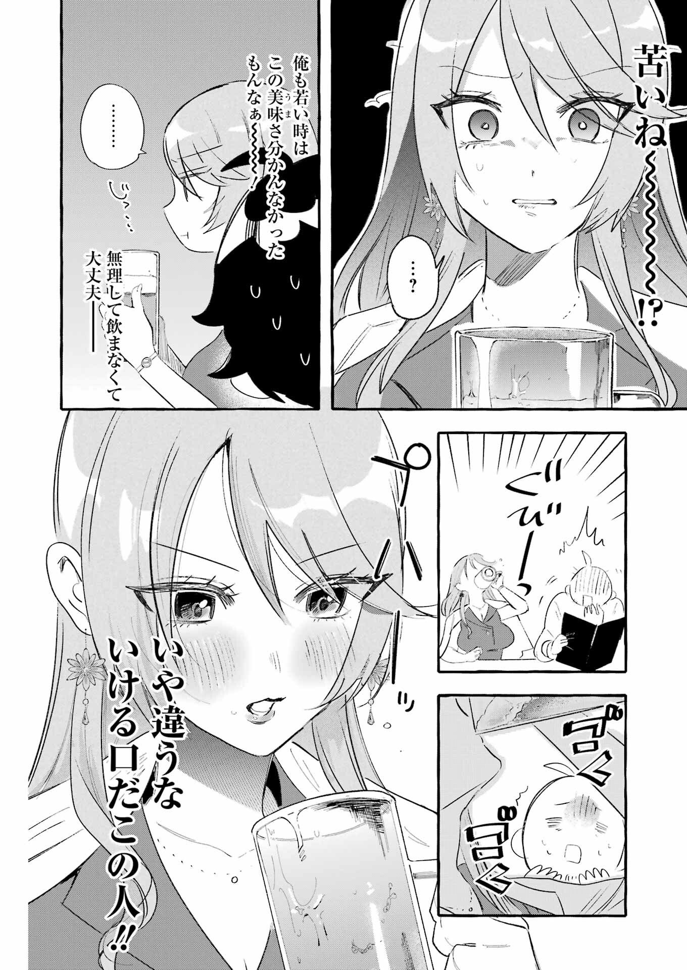 Yotta Hana ni wa Ura ga aru - Chapter 1 - Page 22