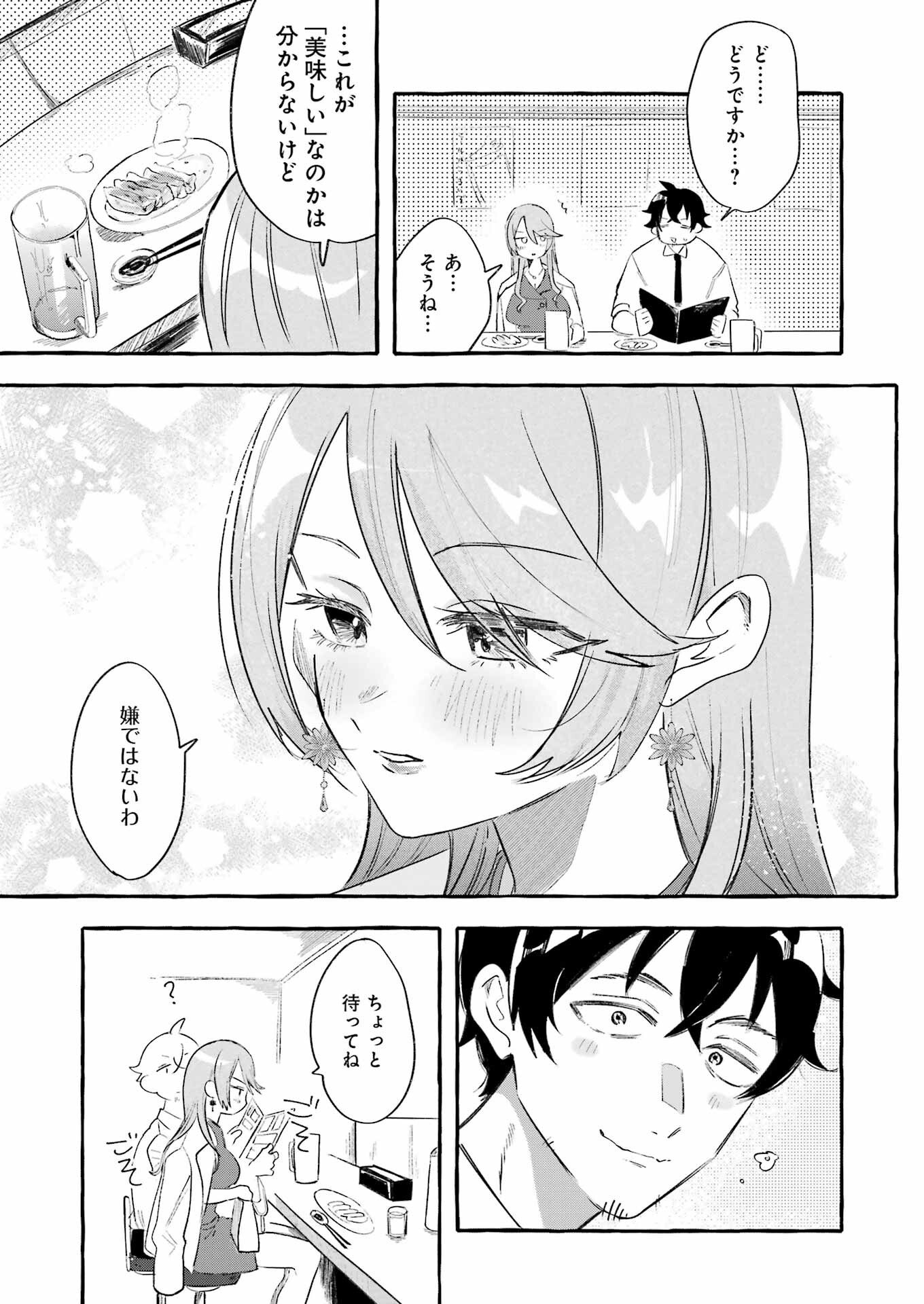 Yotta Hana ni wa Ura ga aru - Chapter 1 - Page 23