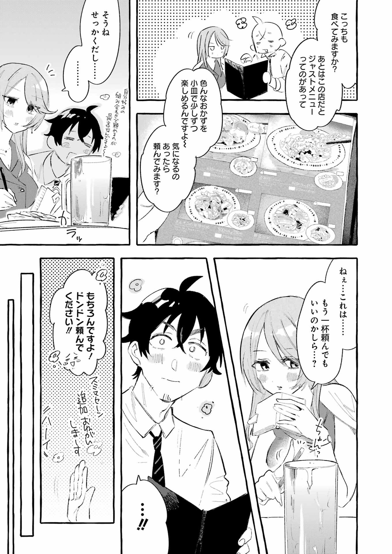 Yotta Hana ni wa Ura ga aru - Chapter 1 - Page 25