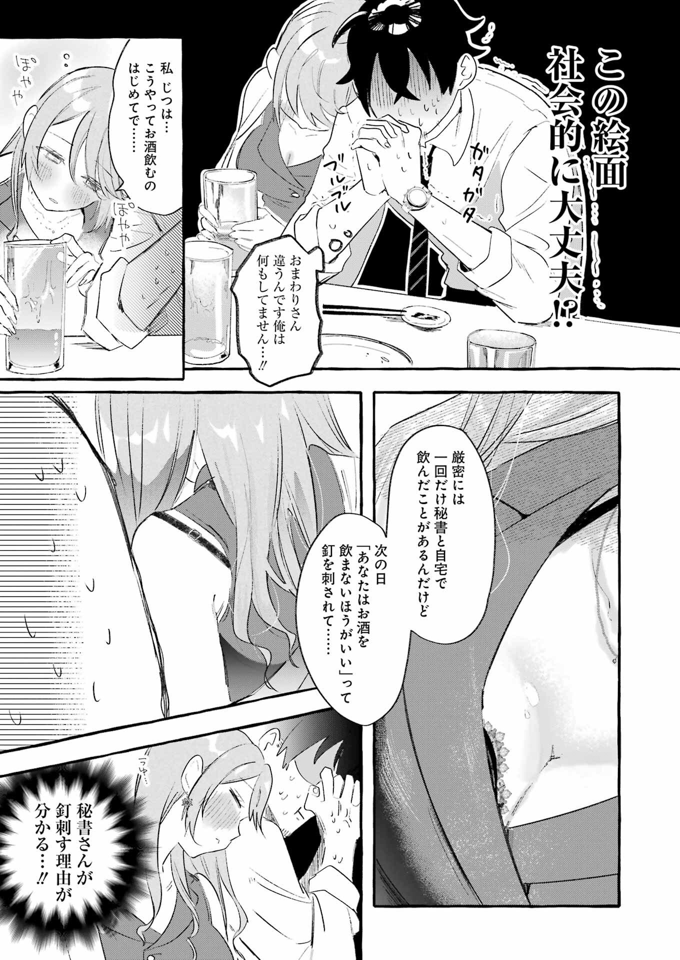 Yotta Hana ni wa Ura ga aru - Chapter 1 - Page 27