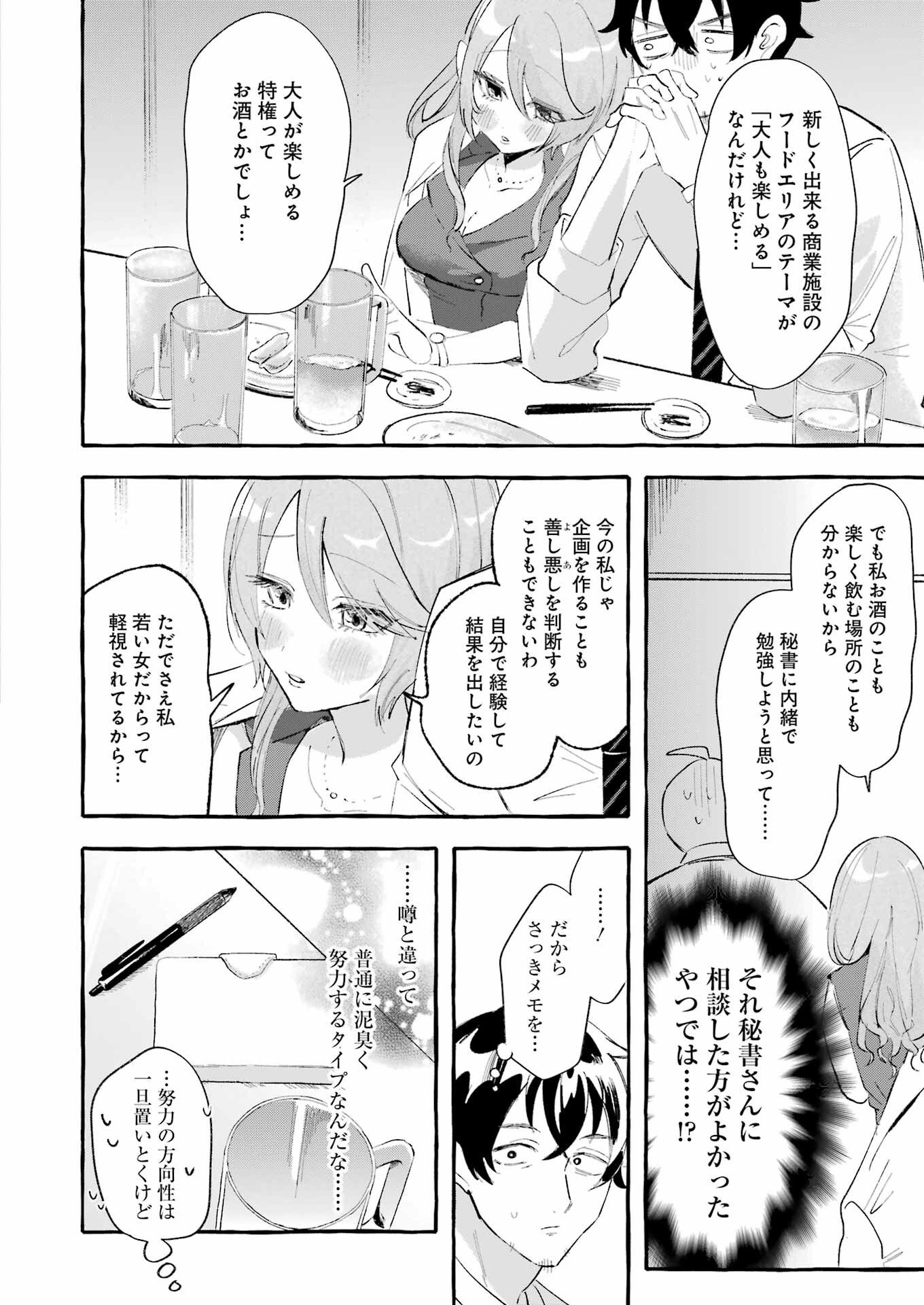 Yotta Hana ni wa Ura ga aru - Chapter 1 - Page 28