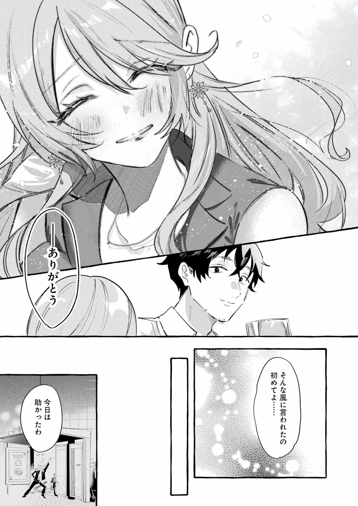 Yotta Hana ni wa Ura ga aru - Chapter 1 - Page 31