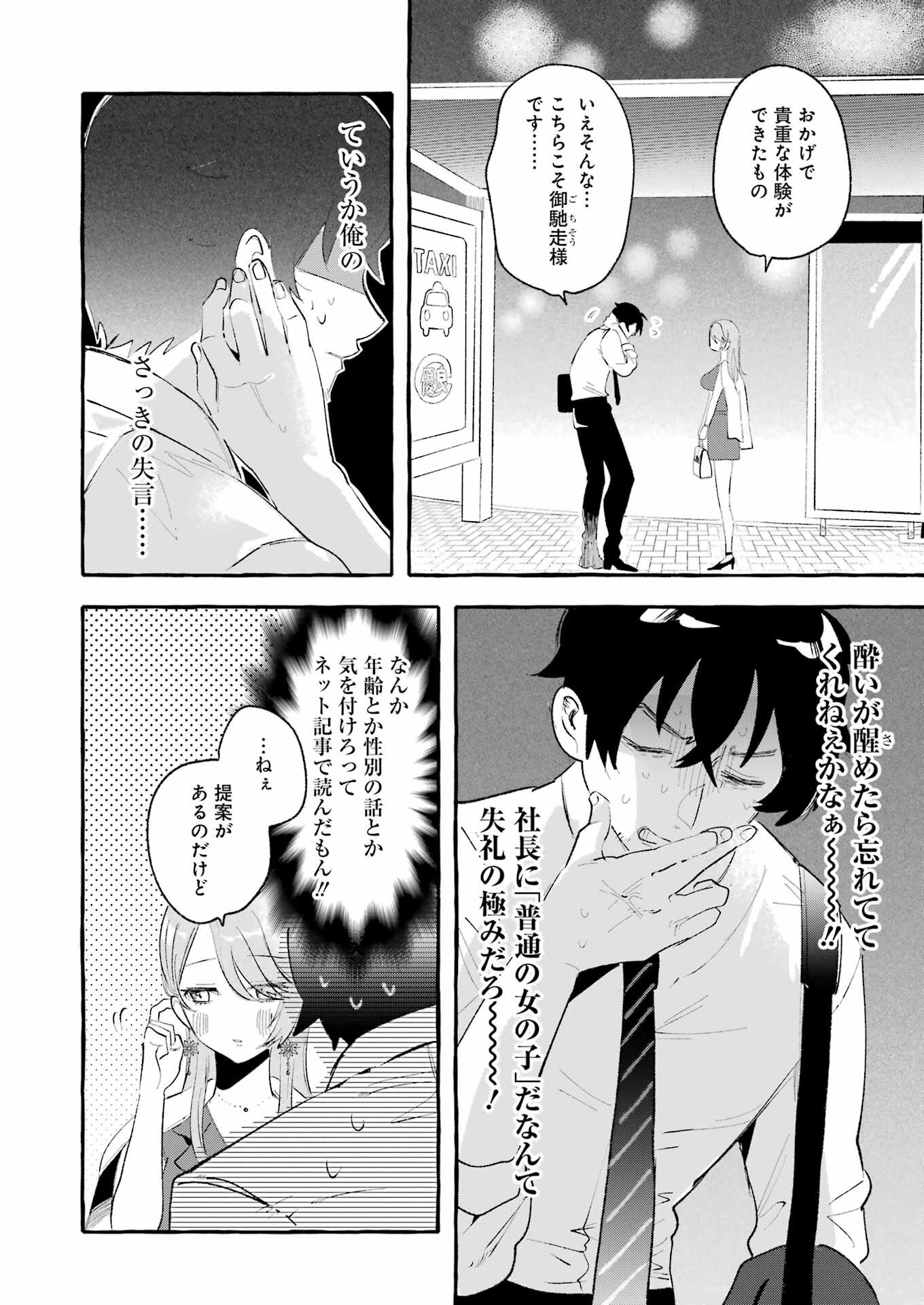 Yotta Hana ni wa Ura ga aru - Chapter 1 - Page 32